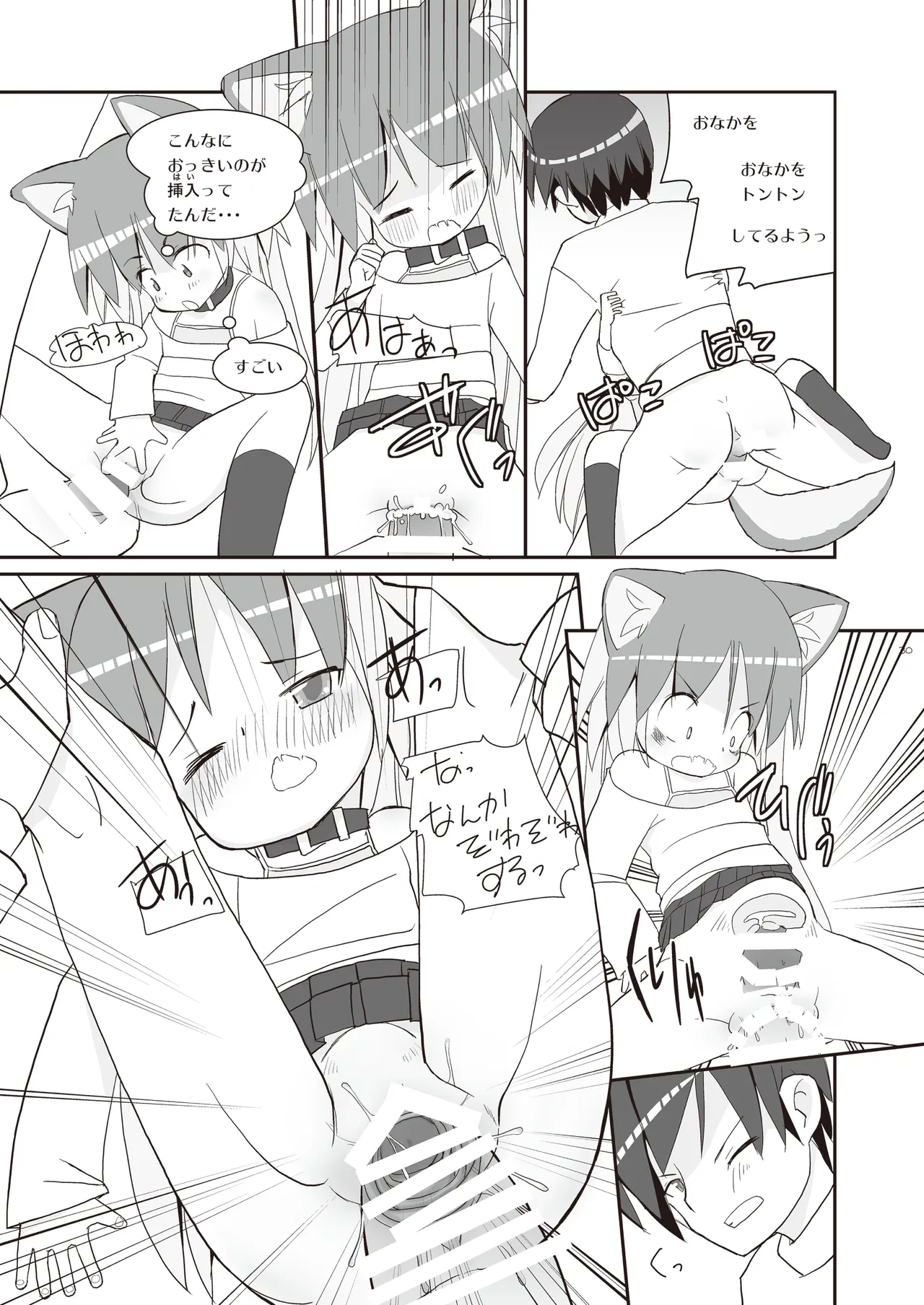 [椪惚邸 (椪惚わいし)] りとるびっち [DL版] Page.30