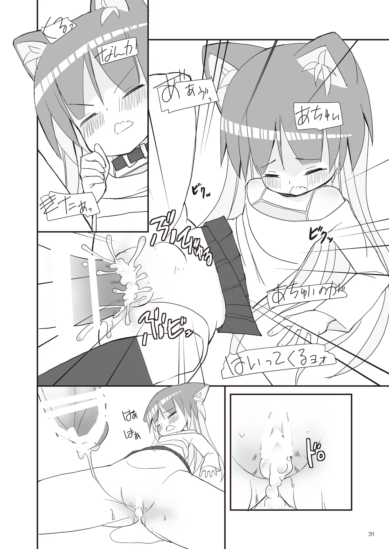 [椪惚邸 (椪惚わいし)] りとるびっち [DL版] Page.31