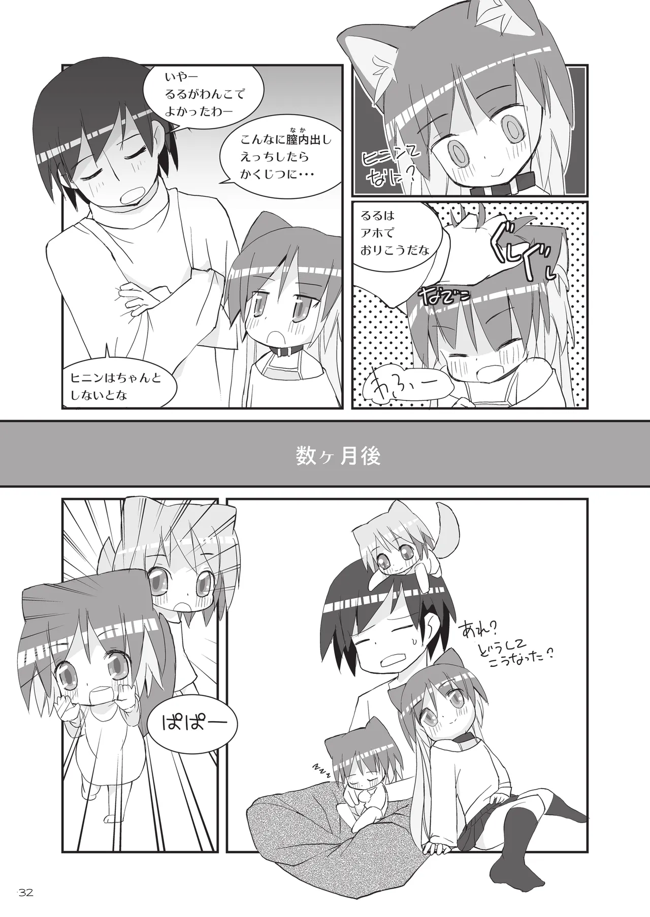 [椪惚邸 (椪惚わいし)] りとるびっち [DL版] Page.32