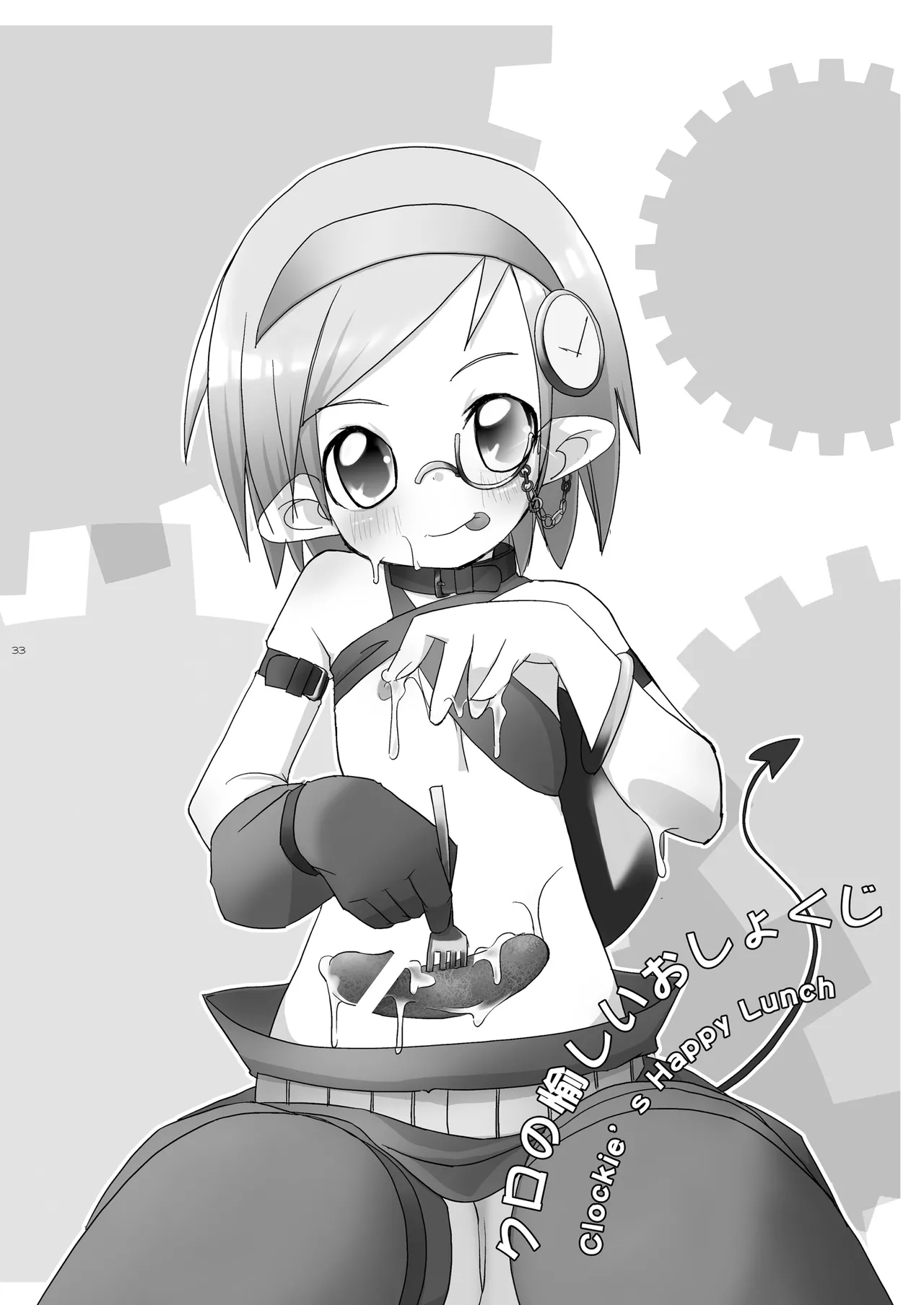 [椪惚邸 (椪惚わいし)] りとるびっち [DL版] Page.33