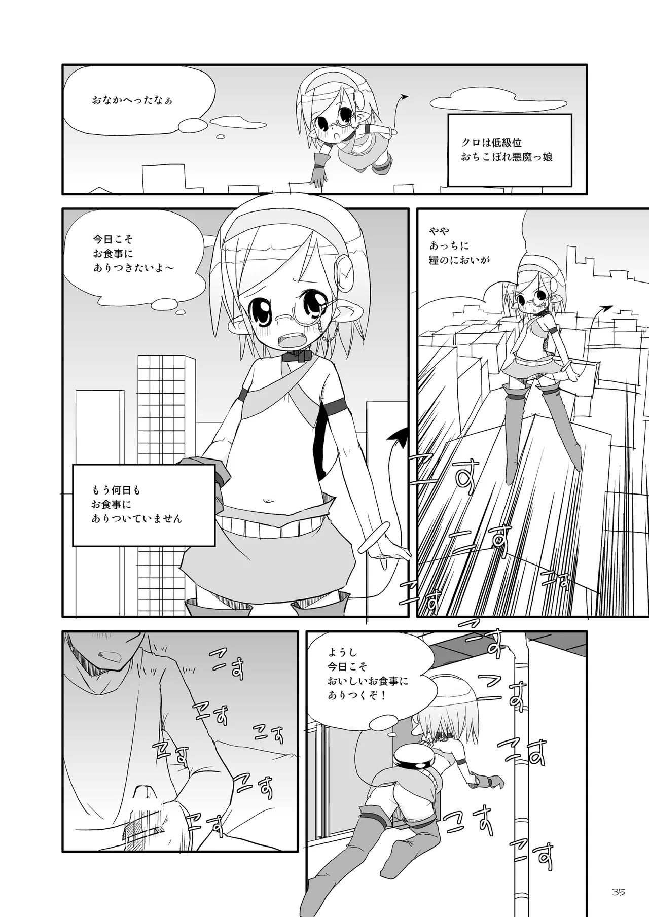 [椪惚邸 (椪惚わいし)] りとるびっち [DL版] Page.35