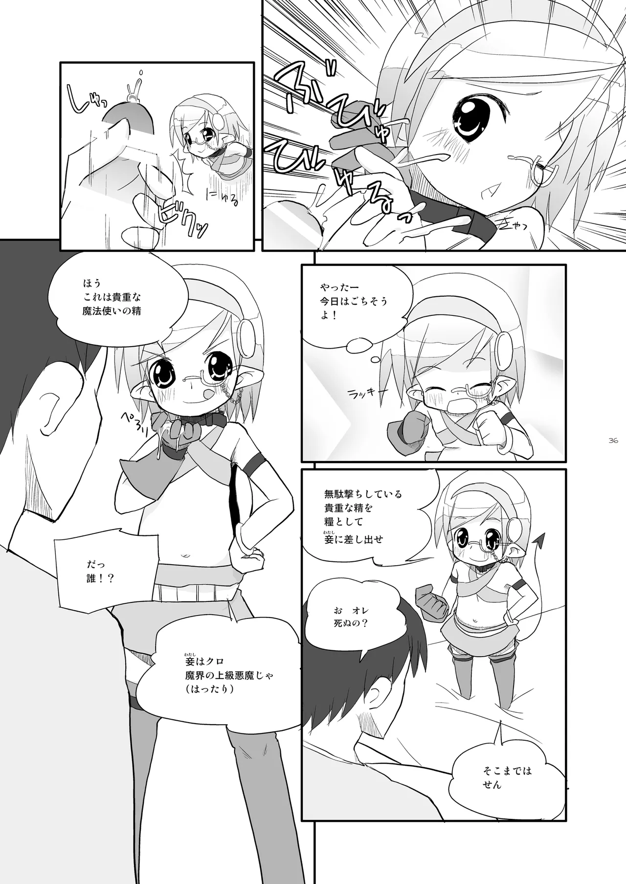 [椪惚邸 (椪惚わいし)] りとるびっち [DL版] Page.36