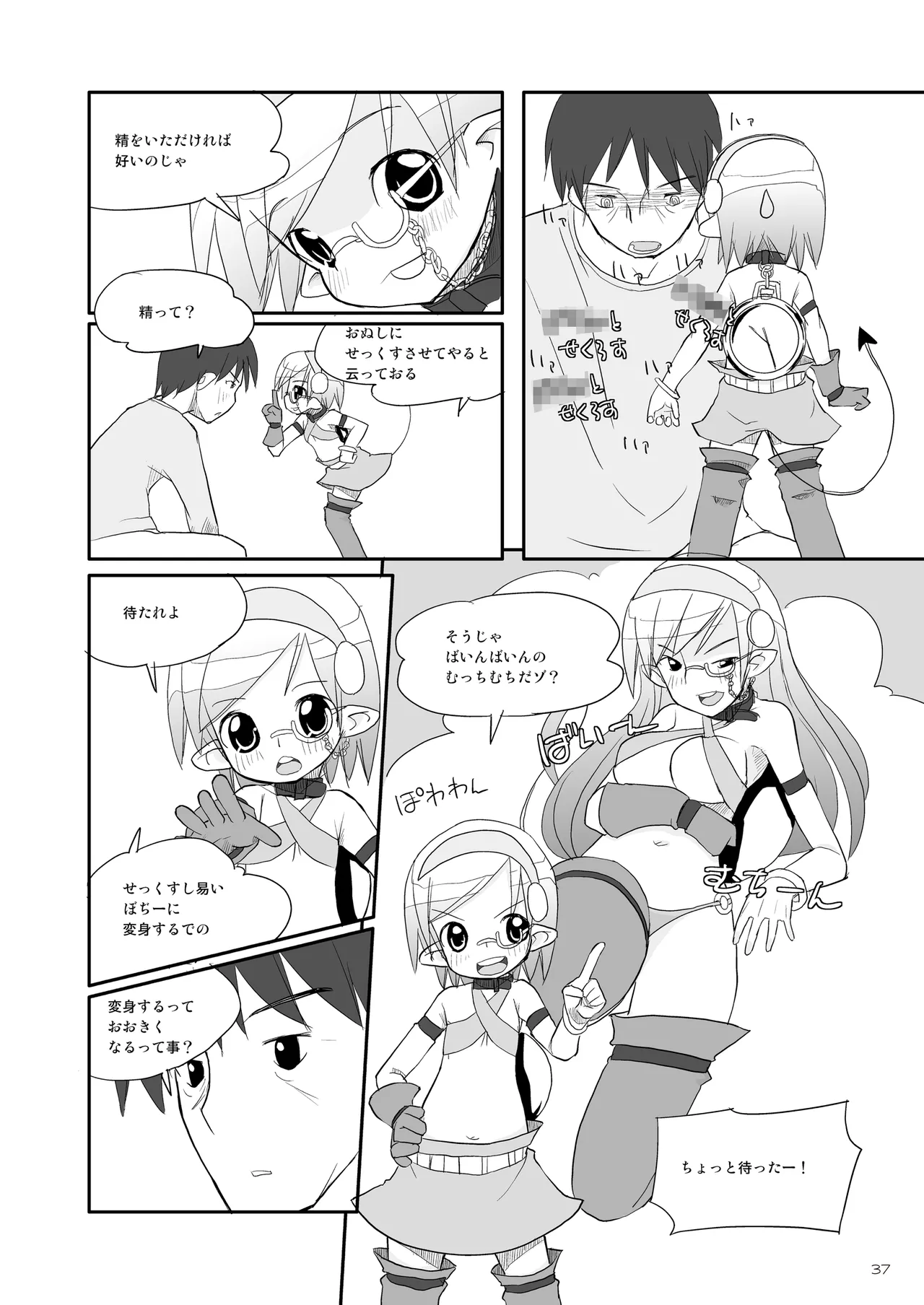 [椪惚邸 (椪惚わいし)] りとるびっち [DL版] Page.37