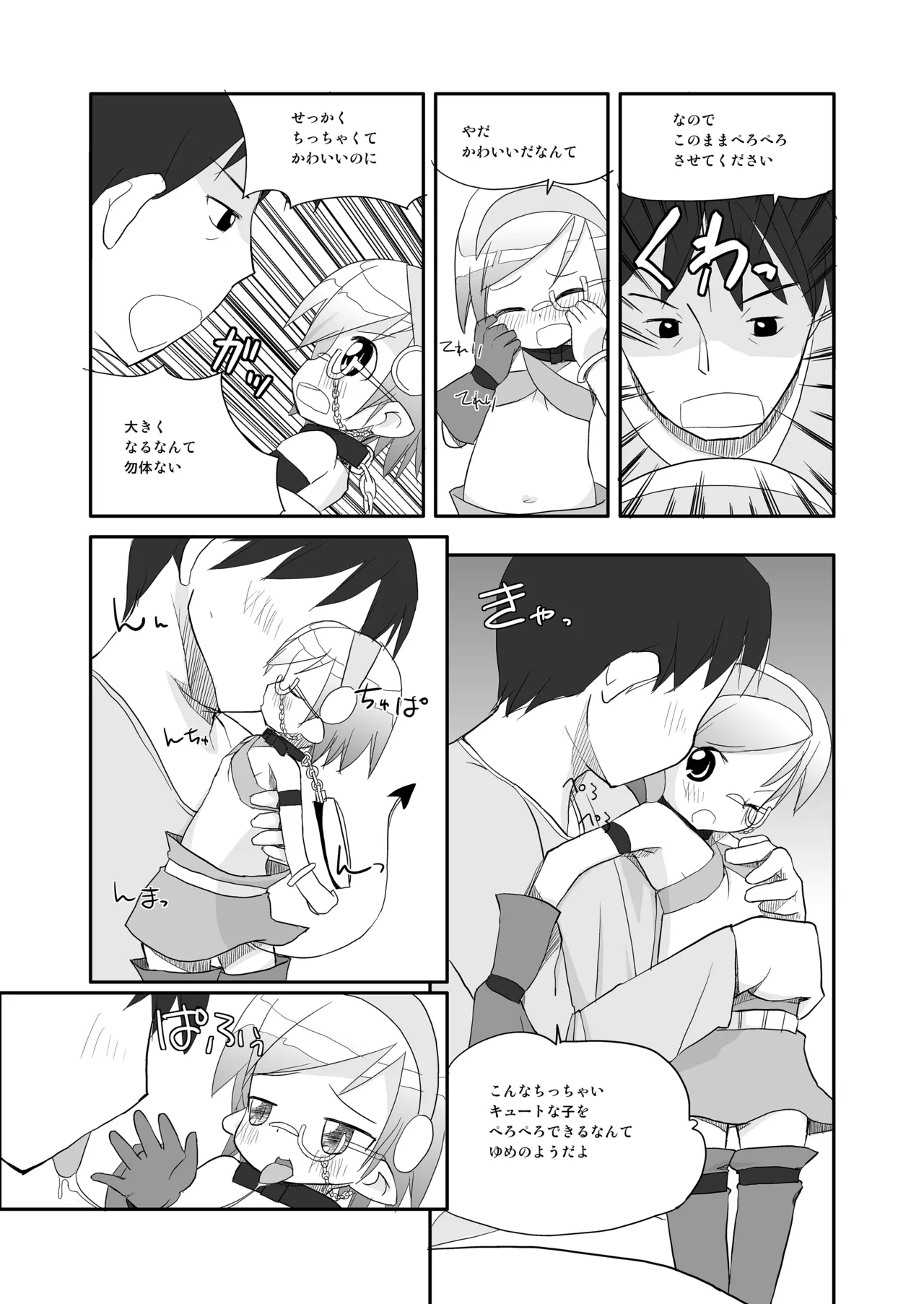 [椪惚邸 (椪惚わいし)] りとるびっち [DL版] Page.38