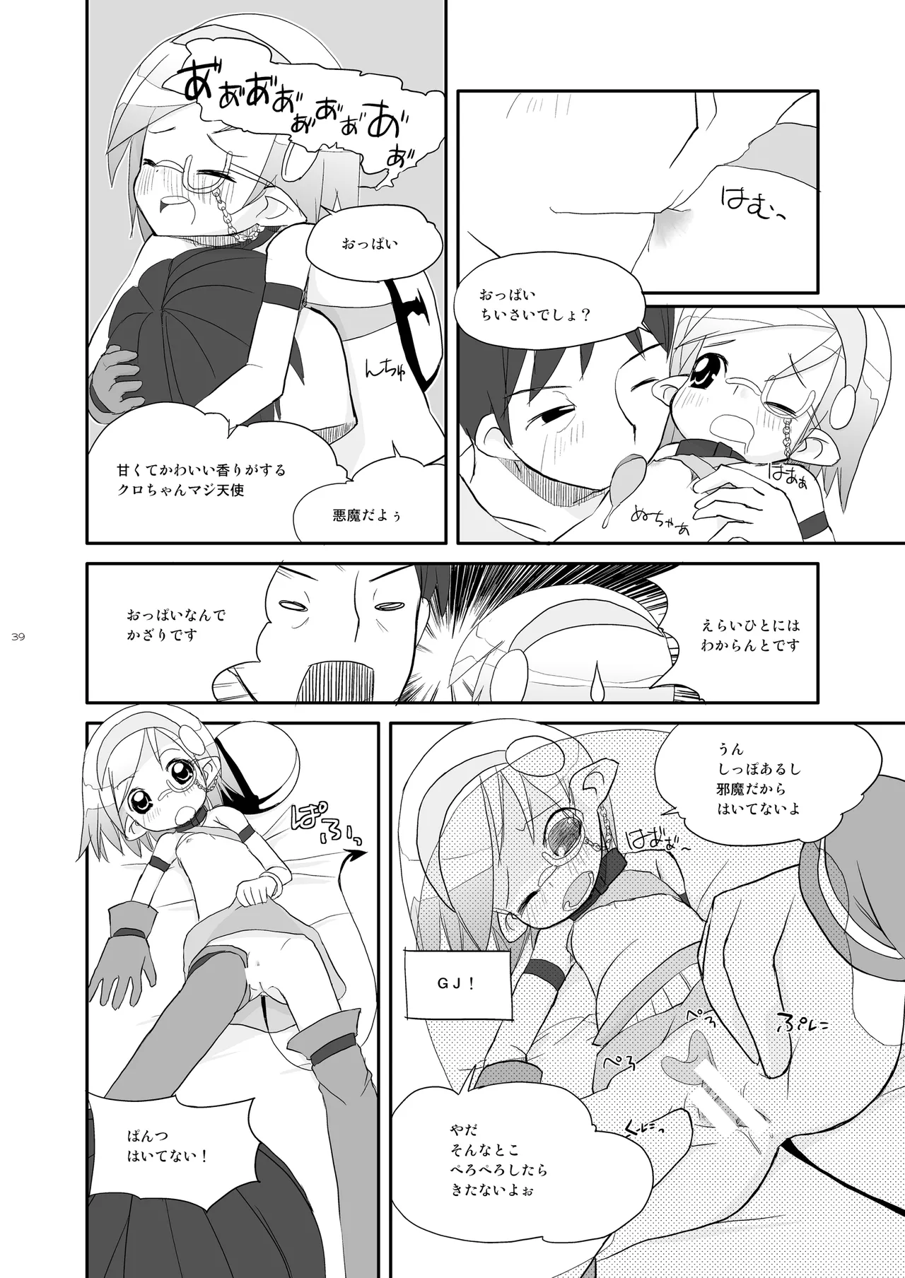 [椪惚邸 (椪惚わいし)] りとるびっち [DL版] Page.39