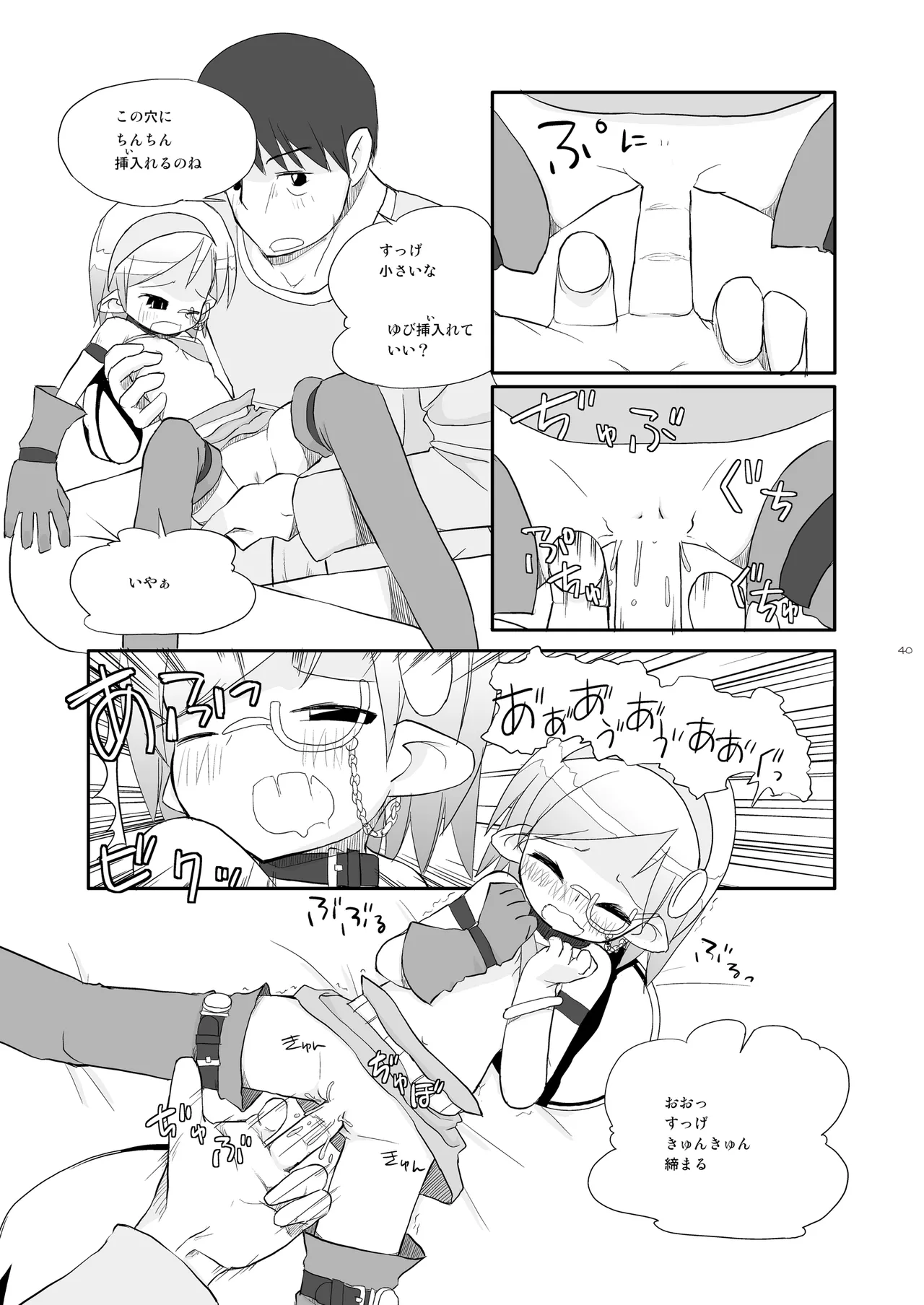 [椪惚邸 (椪惚わいし)] りとるびっち [DL版] Page.40