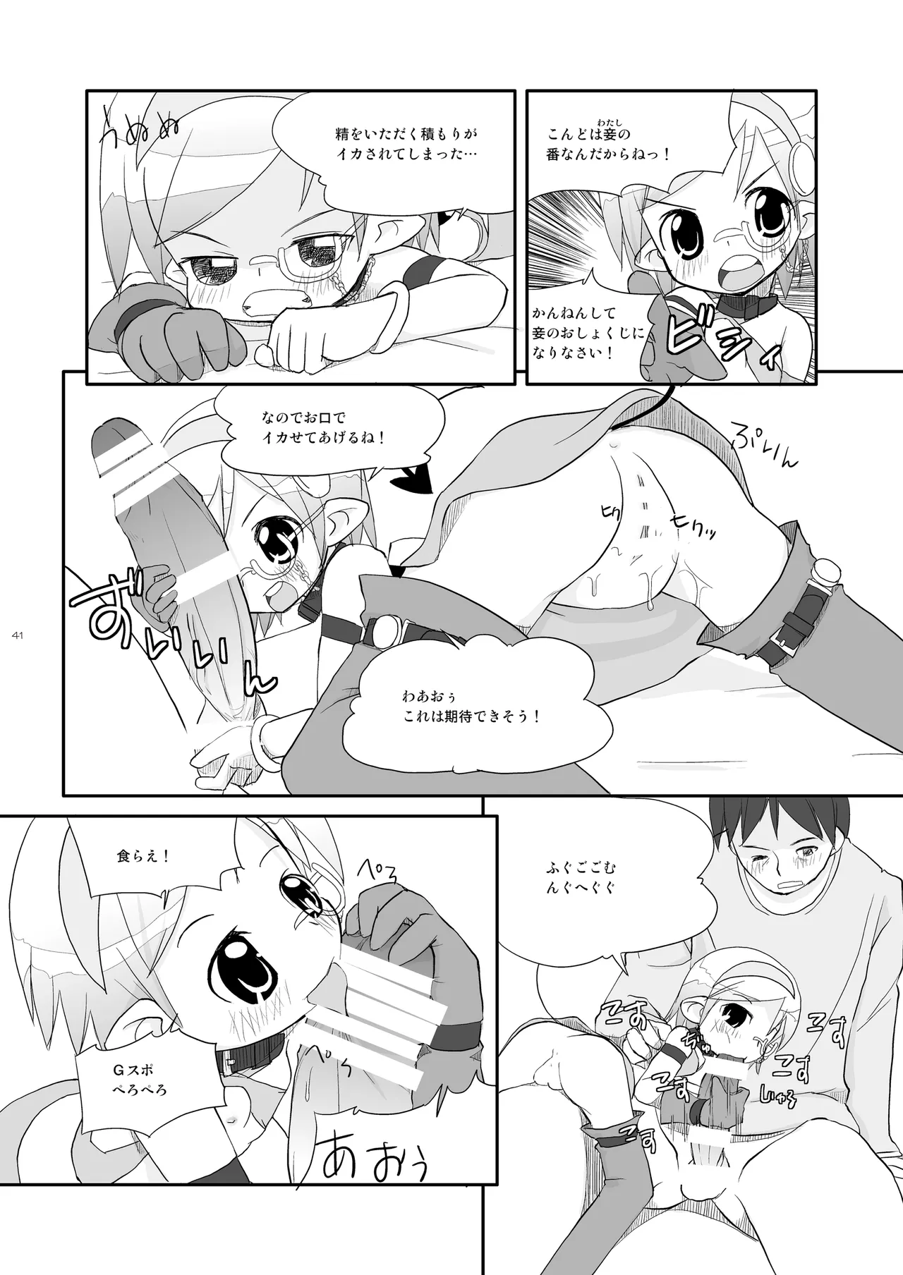 [椪惚邸 (椪惚わいし)] りとるびっち [DL版] Page.41