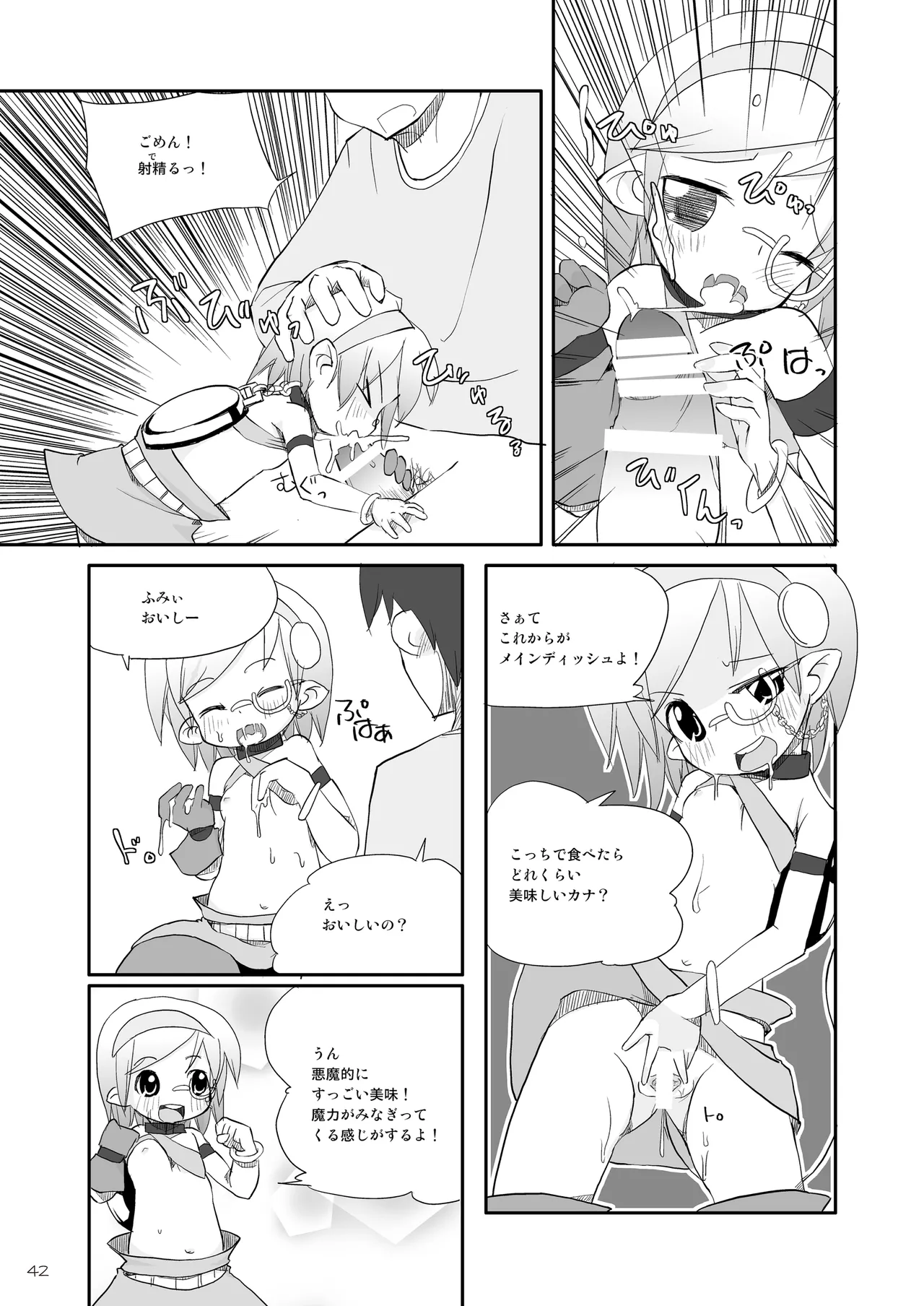 [椪惚邸 (椪惚わいし)] りとるびっち [DL版] Page.42
