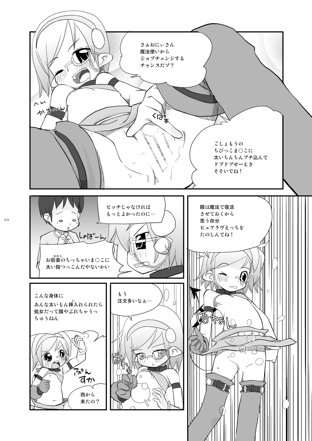 [椪惚邸 (椪惚わいし)] りとるびっち [DL版] Page.43