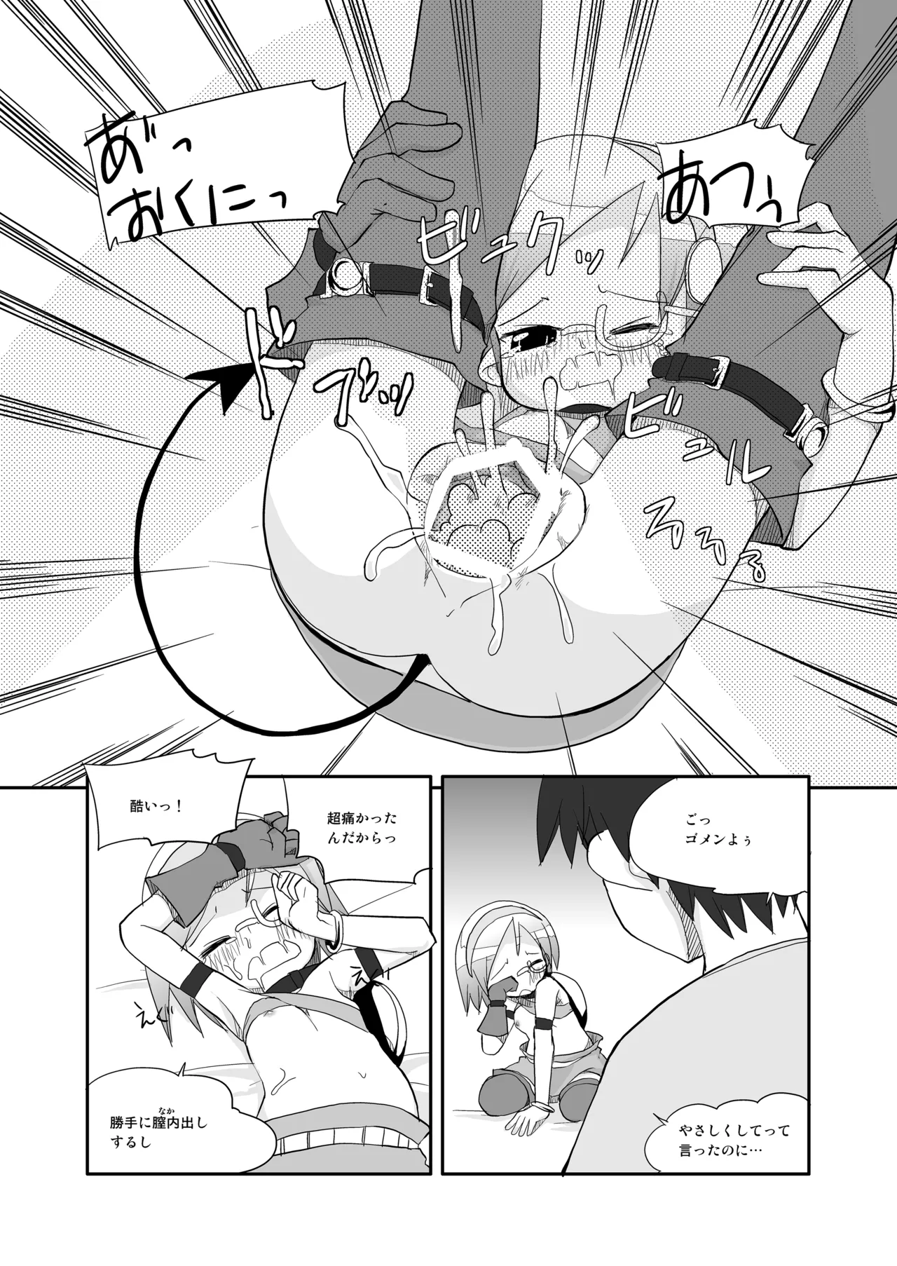 [椪惚邸 (椪惚わいし)] りとるびっち [DL版] Page.46