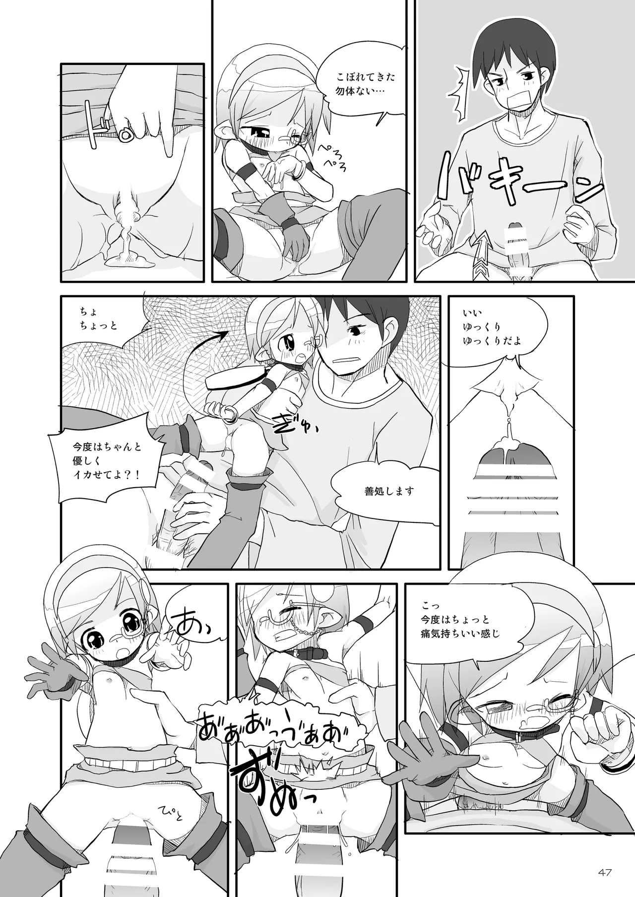 [椪惚邸 (椪惚わいし)] りとるびっち [DL版] Page.47