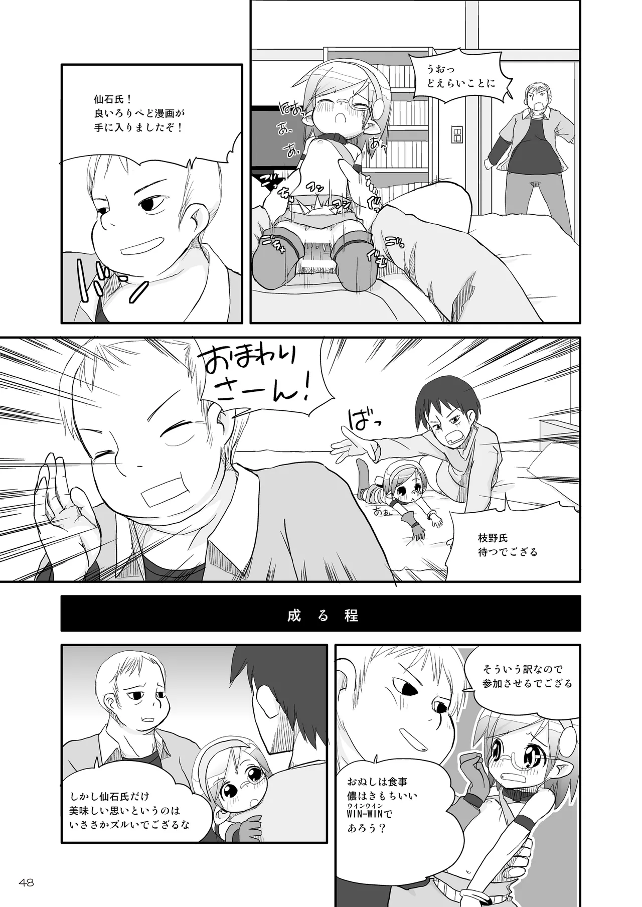 [椪惚邸 (椪惚わいし)] りとるびっち [DL版] Page.48