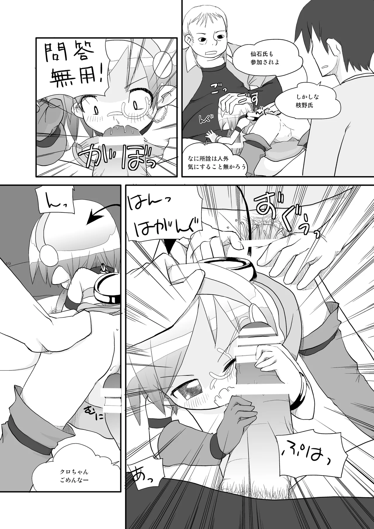 [椪惚邸 (椪惚わいし)] りとるびっち [DL版] Page.49