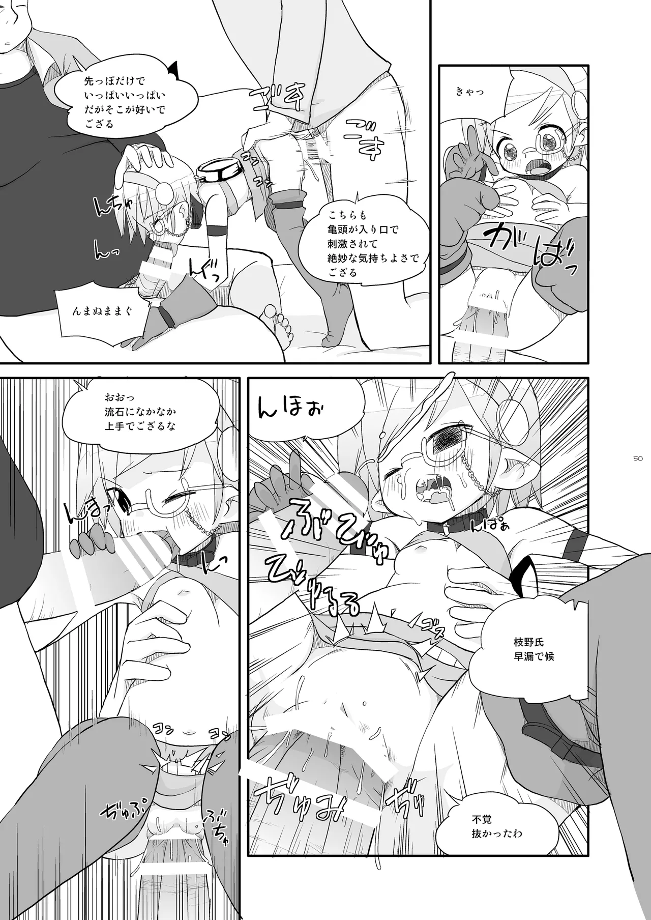 [椪惚邸 (椪惚わいし)] りとるびっち [DL版] Page.50