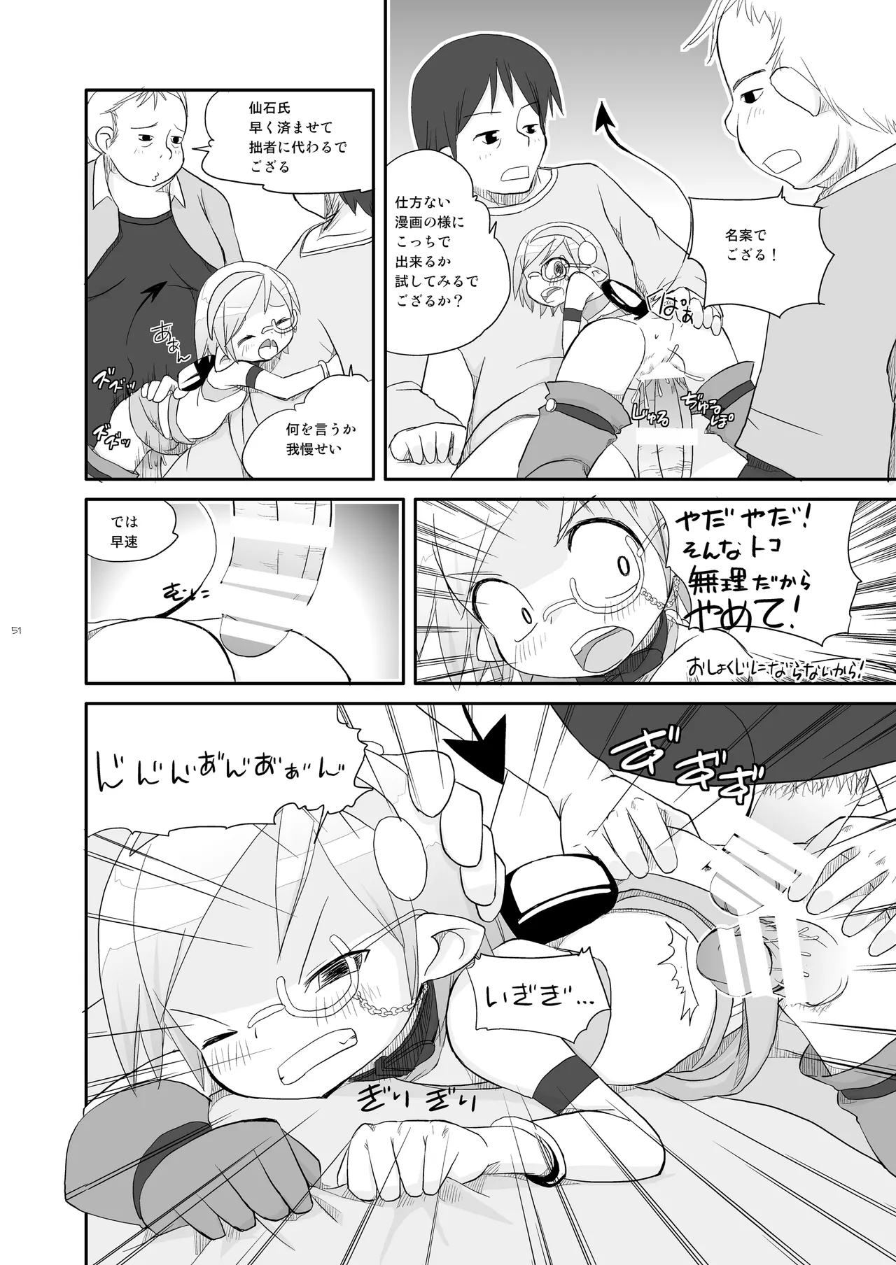 [椪惚邸 (椪惚わいし)] りとるびっち [DL版] Page.51