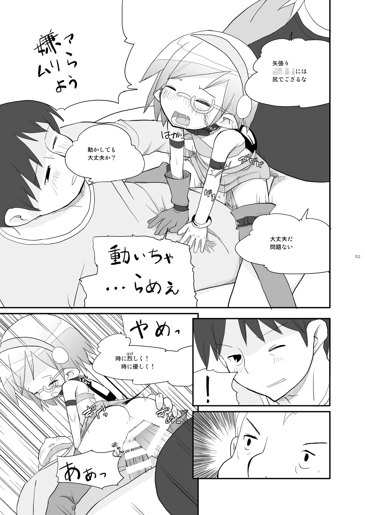 [椪惚邸 (椪惚わいし)] りとるびっち [DL版] Page.52