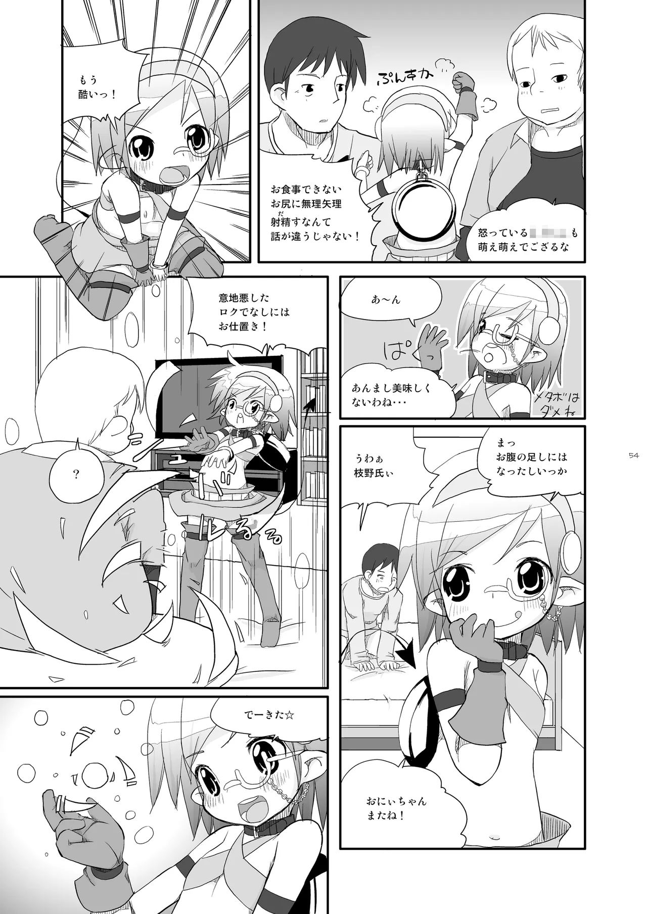 [椪惚邸 (椪惚わいし)] りとるびっち [DL版] Page.54