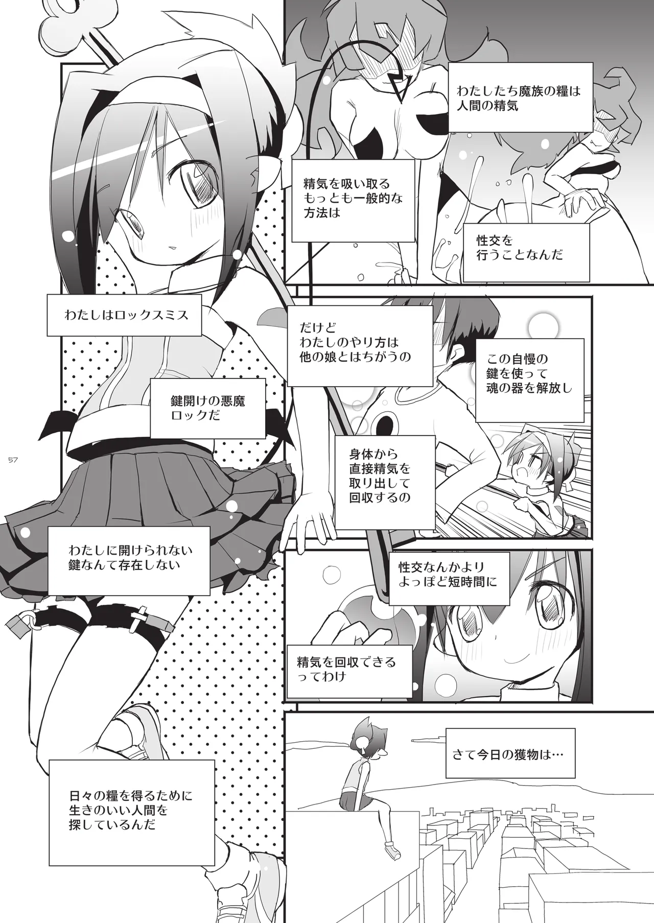 [椪惚邸 (椪惚わいし)] りとるびっち [DL版] Page.57