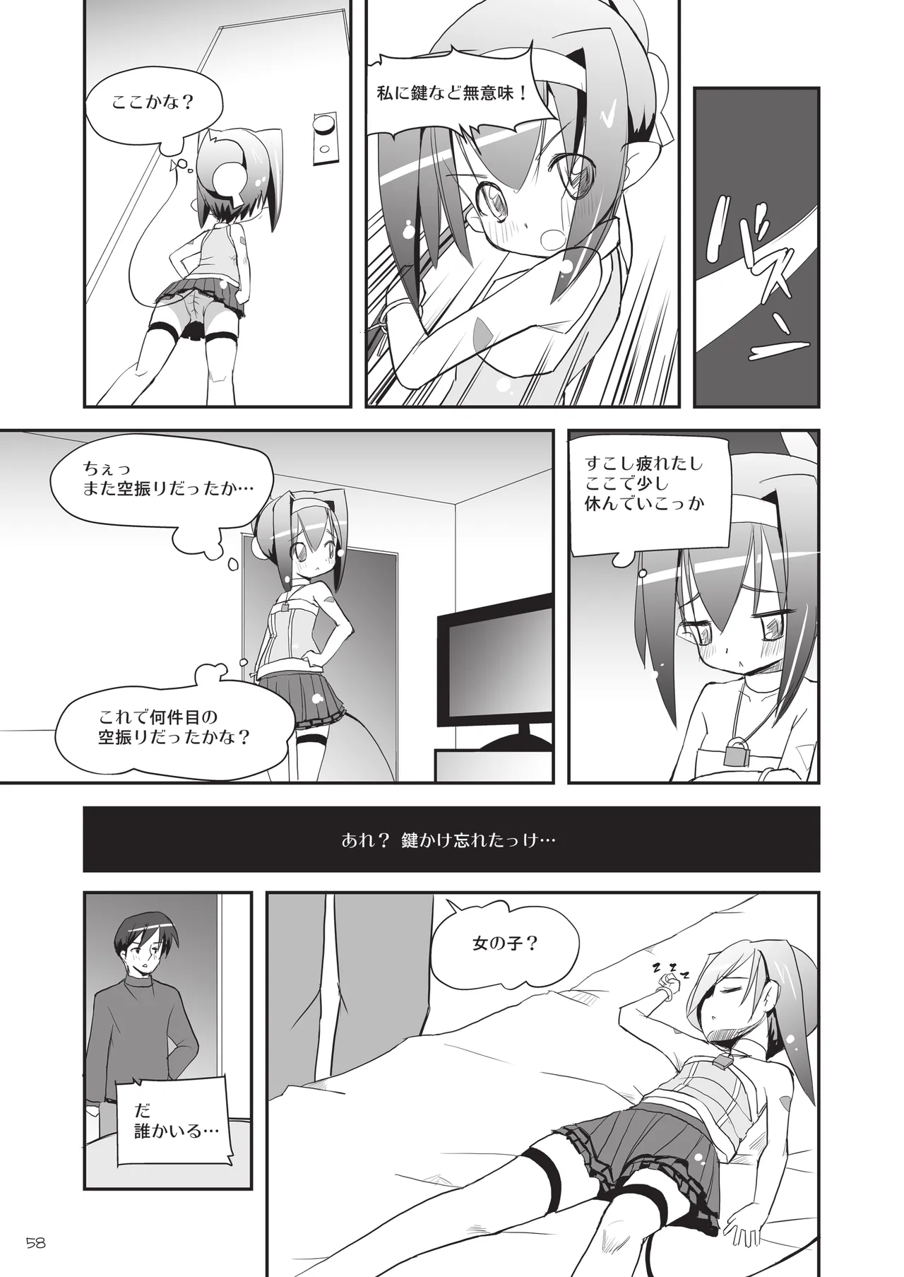 [椪惚邸 (椪惚わいし)] りとるびっち [DL版] Page.58