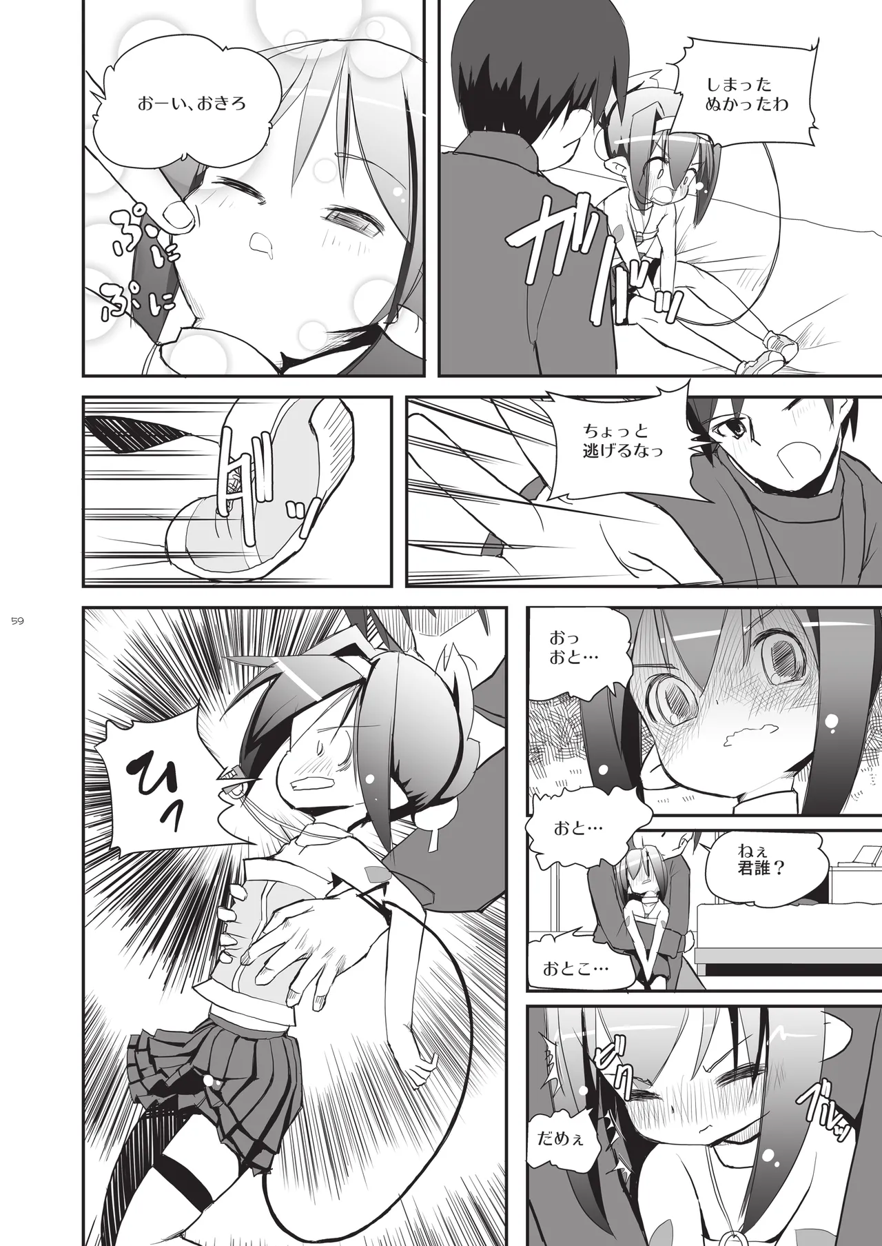 [椪惚邸 (椪惚わいし)] りとるびっち [DL版] Page.59