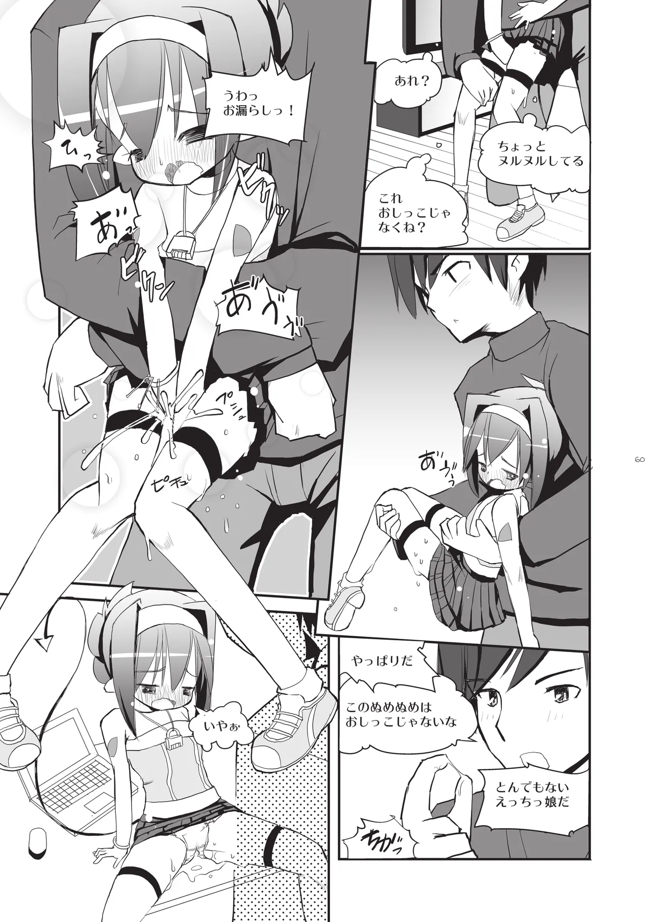 [椪惚邸 (椪惚わいし)] りとるびっち [DL版] Page.60