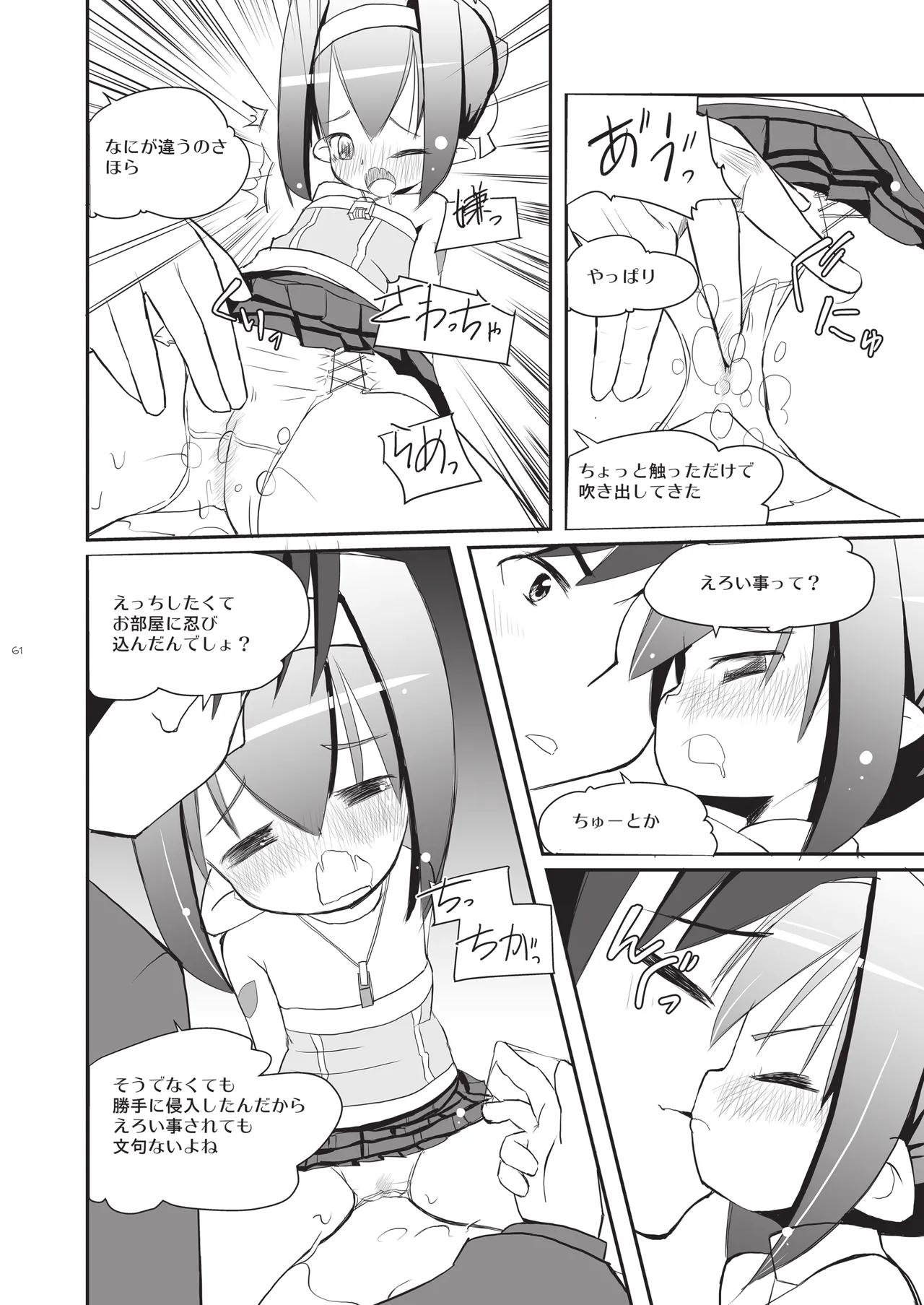 [椪惚邸 (椪惚わいし)] りとるびっち [DL版] Page.61