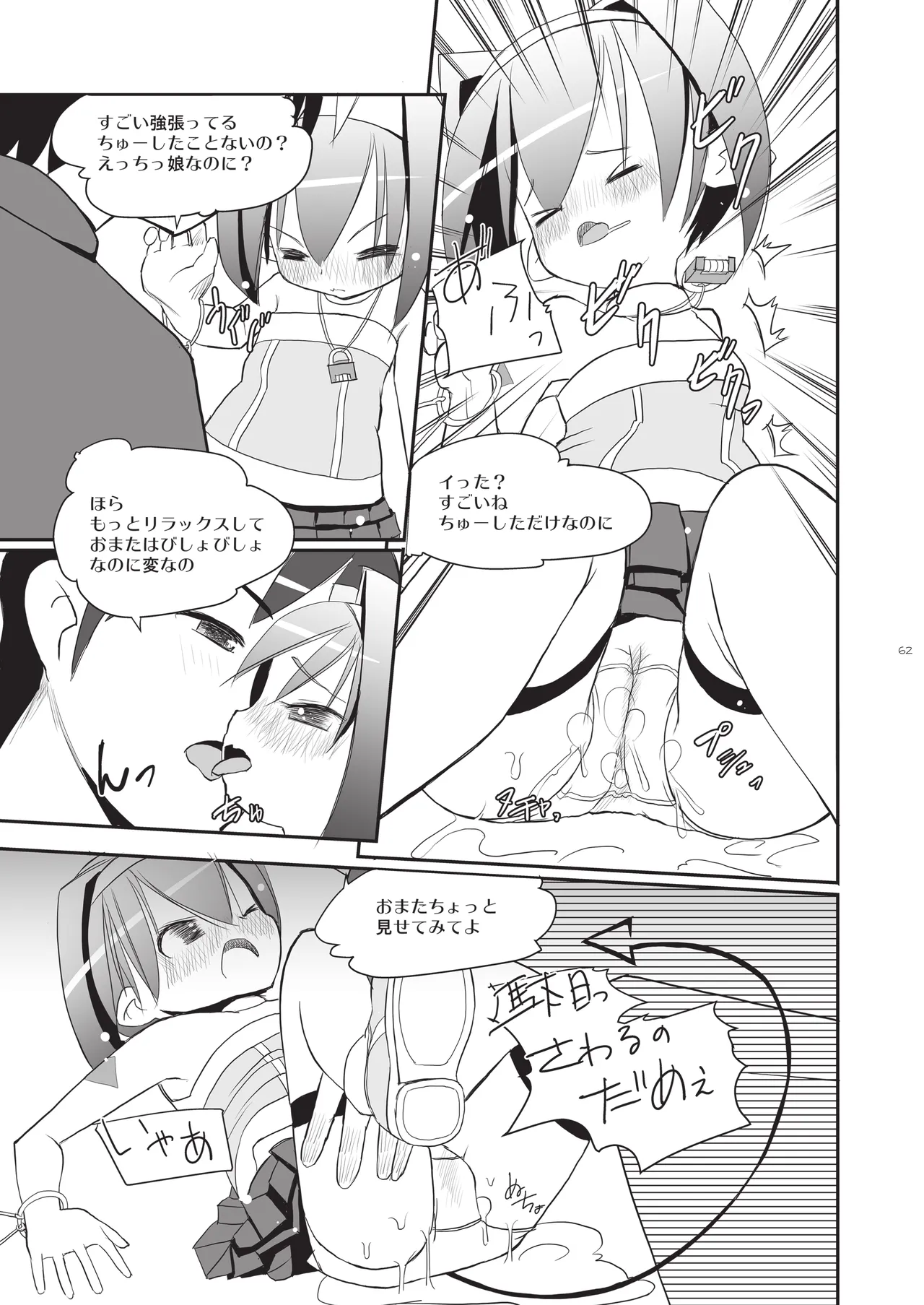 [椪惚邸 (椪惚わいし)] りとるびっち [DL版] Page.62