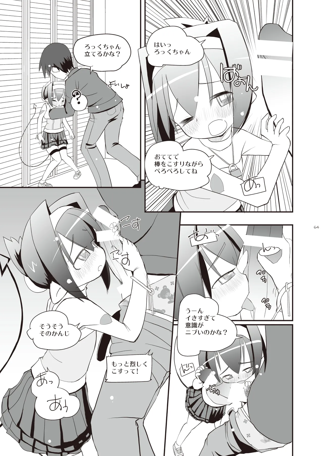 [椪惚邸 (椪惚わいし)] りとるびっち [DL版] Page.64