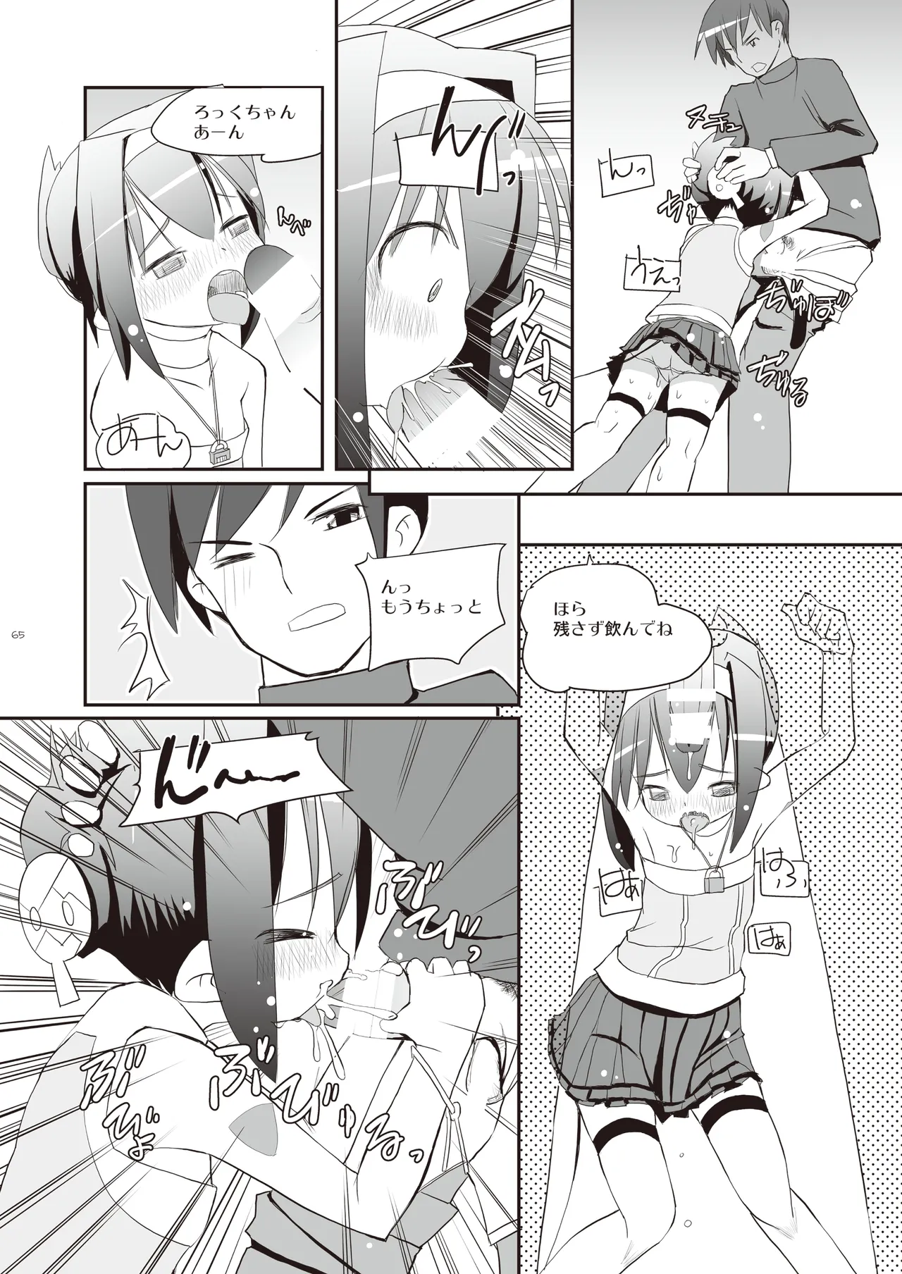 [椪惚邸 (椪惚わいし)] りとるびっち [DL版] Page.65