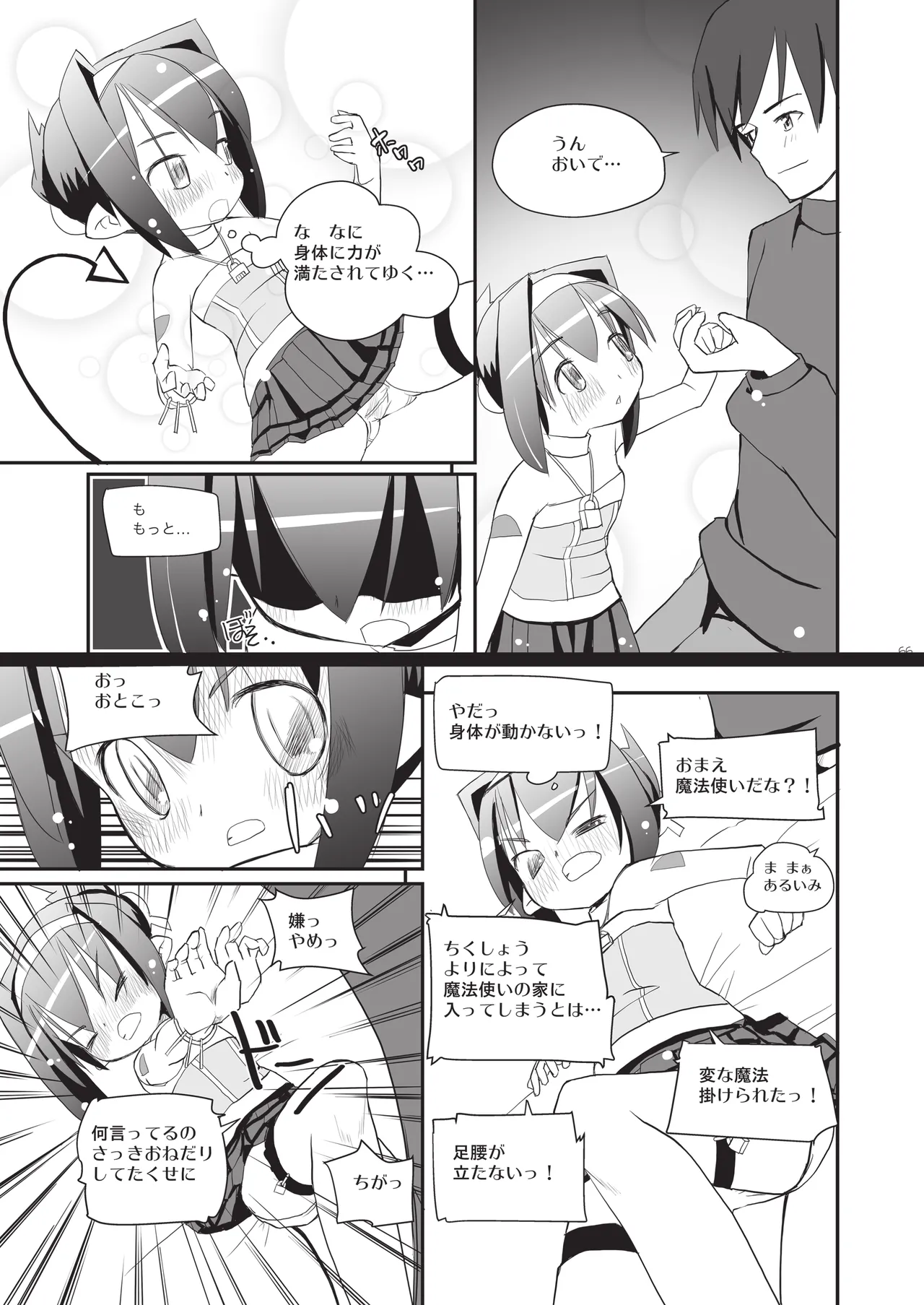 [椪惚邸 (椪惚わいし)] りとるびっち [DL版] Page.66