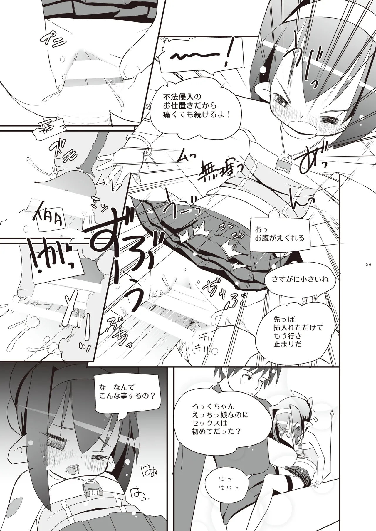 [椪惚邸 (椪惚わいし)] りとるびっち [DL版] Page.68