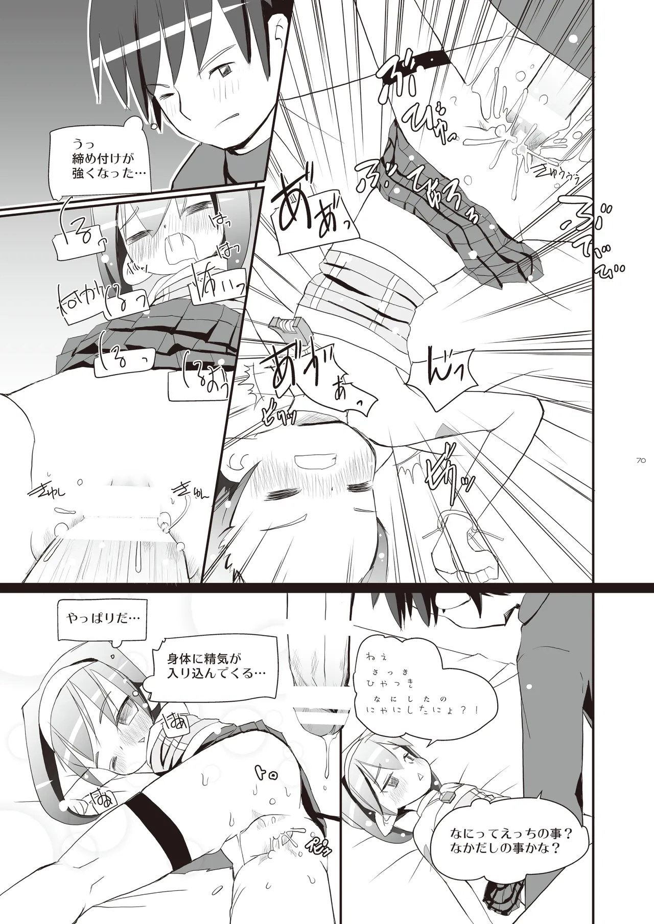 [椪惚邸 (椪惚わいし)] りとるびっち [DL版] Page.70