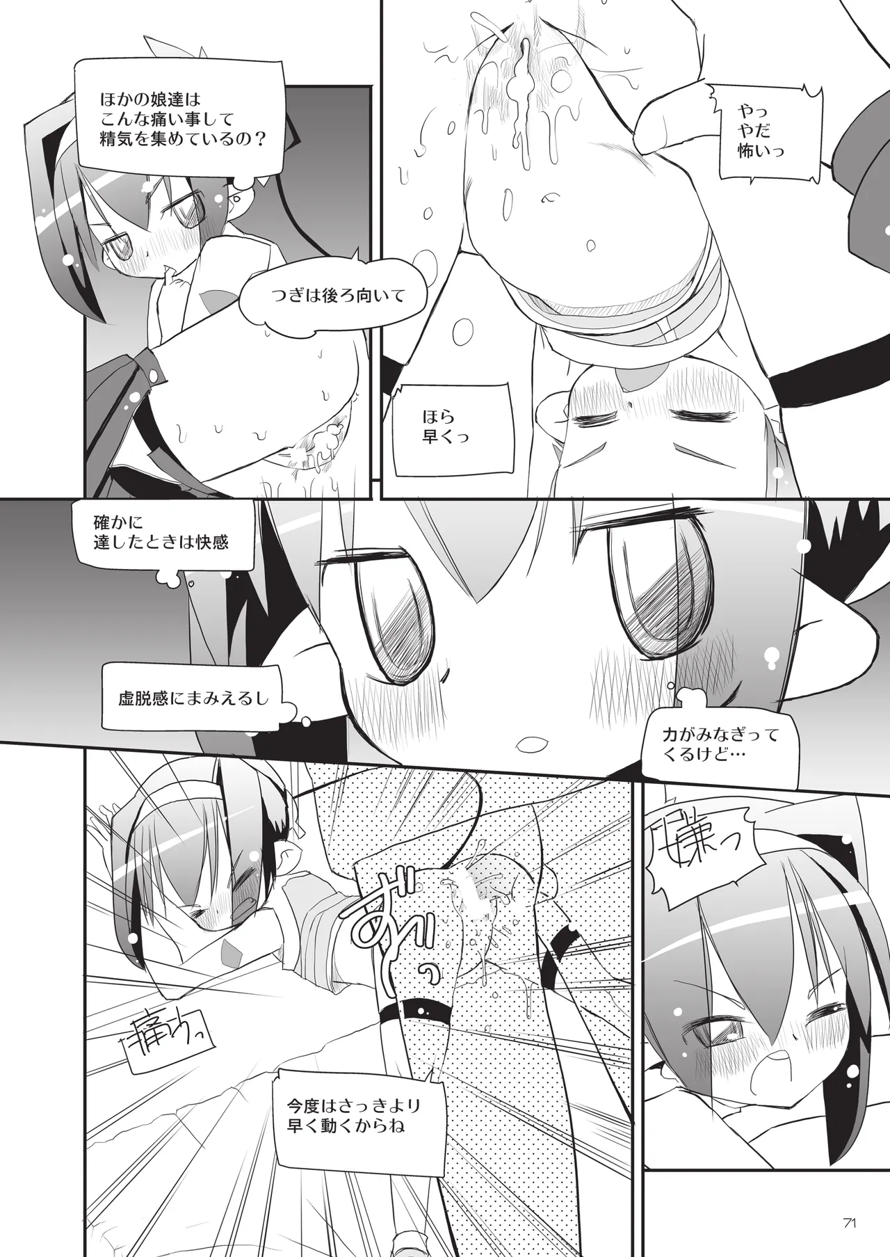 [椪惚邸 (椪惚わいし)] りとるびっち [DL版] Page.71