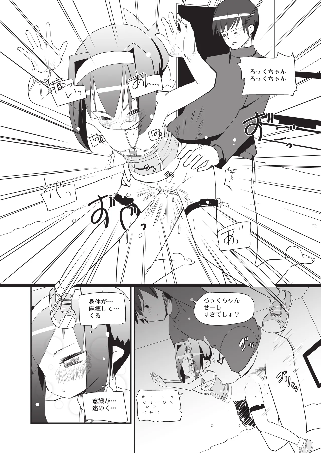 [椪惚邸 (椪惚わいし)] りとるびっち [DL版] Page.72