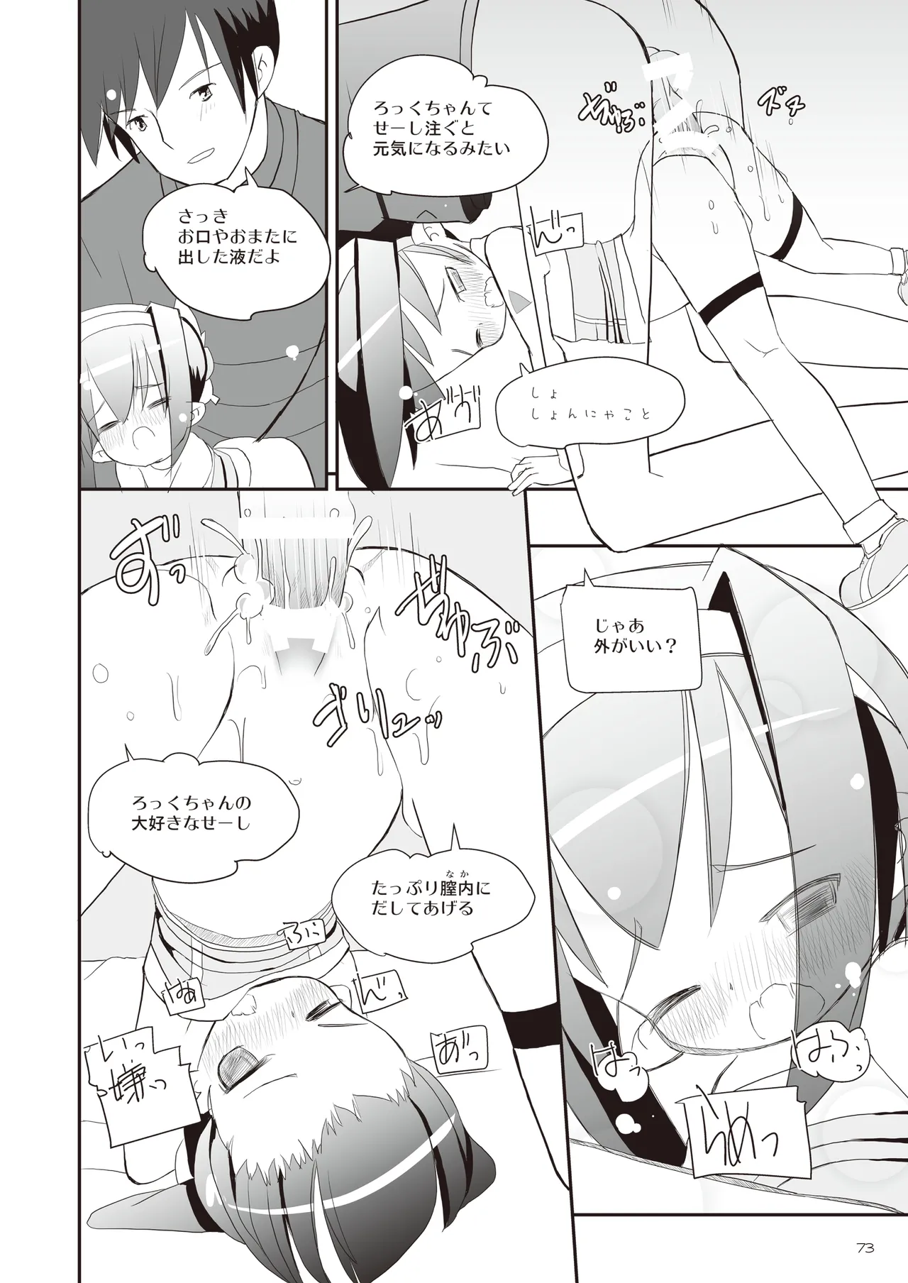 [椪惚邸 (椪惚わいし)] りとるびっち [DL版] Page.73