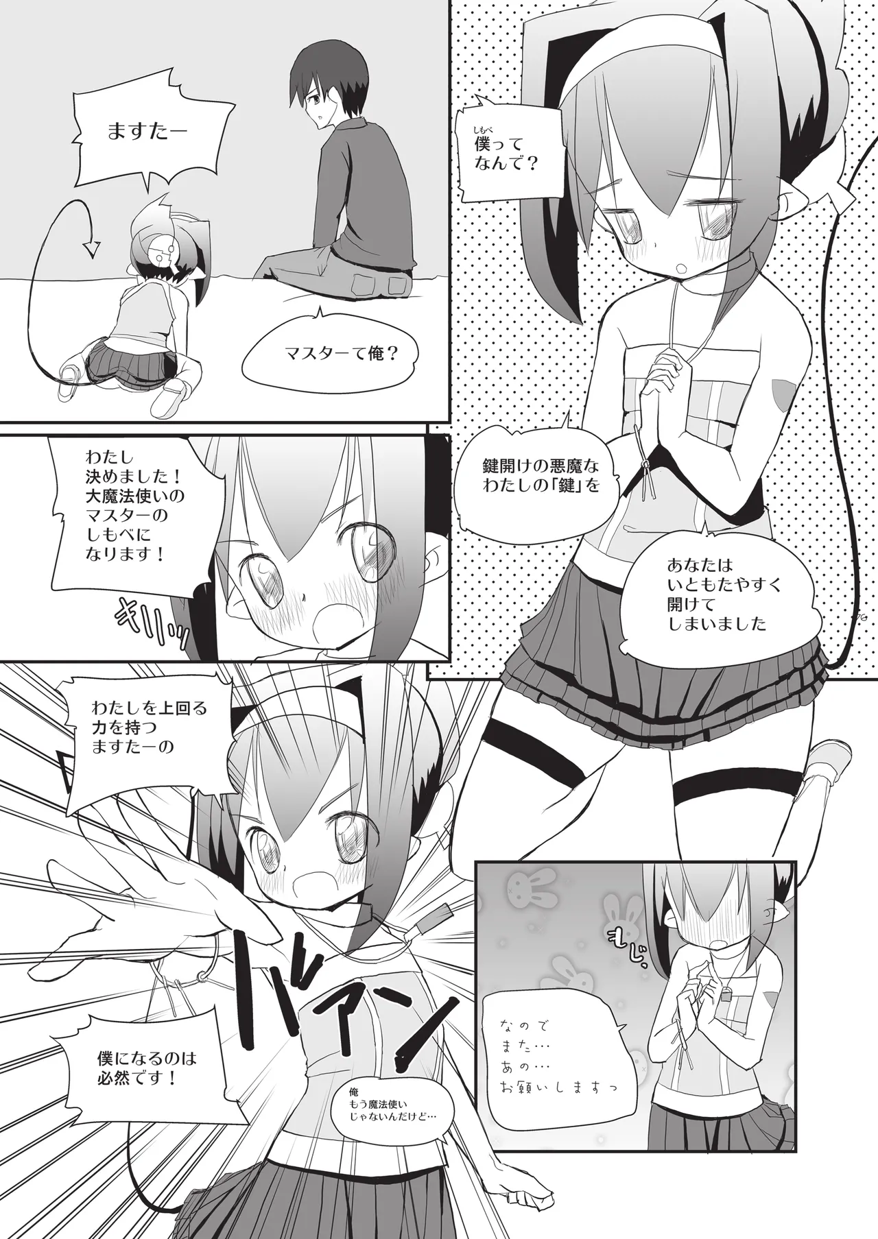 [椪惚邸 (椪惚わいし)] りとるびっち [DL版] Page.76