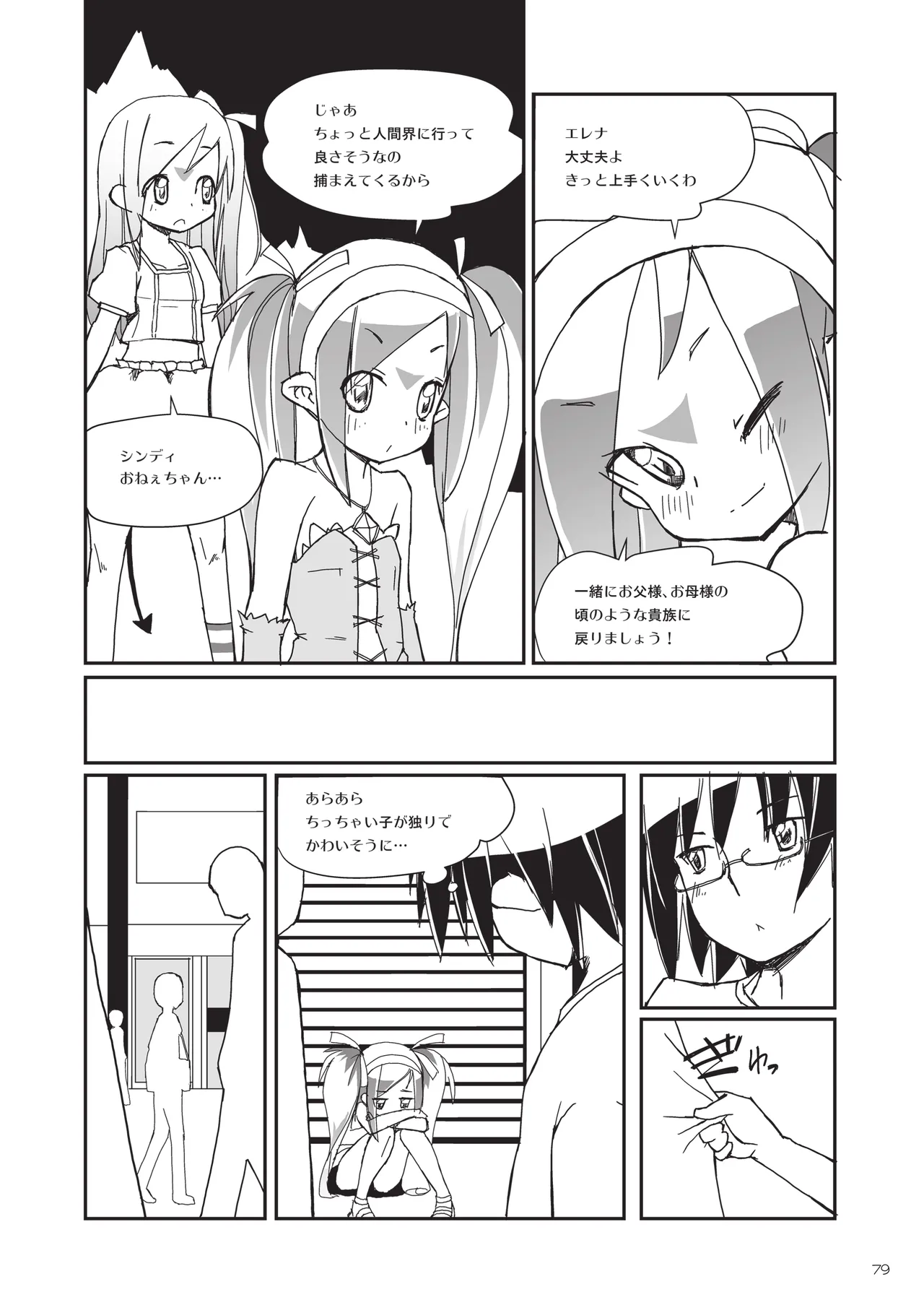 [椪惚邸 (椪惚わいし)] りとるびっち [DL版] Page.79