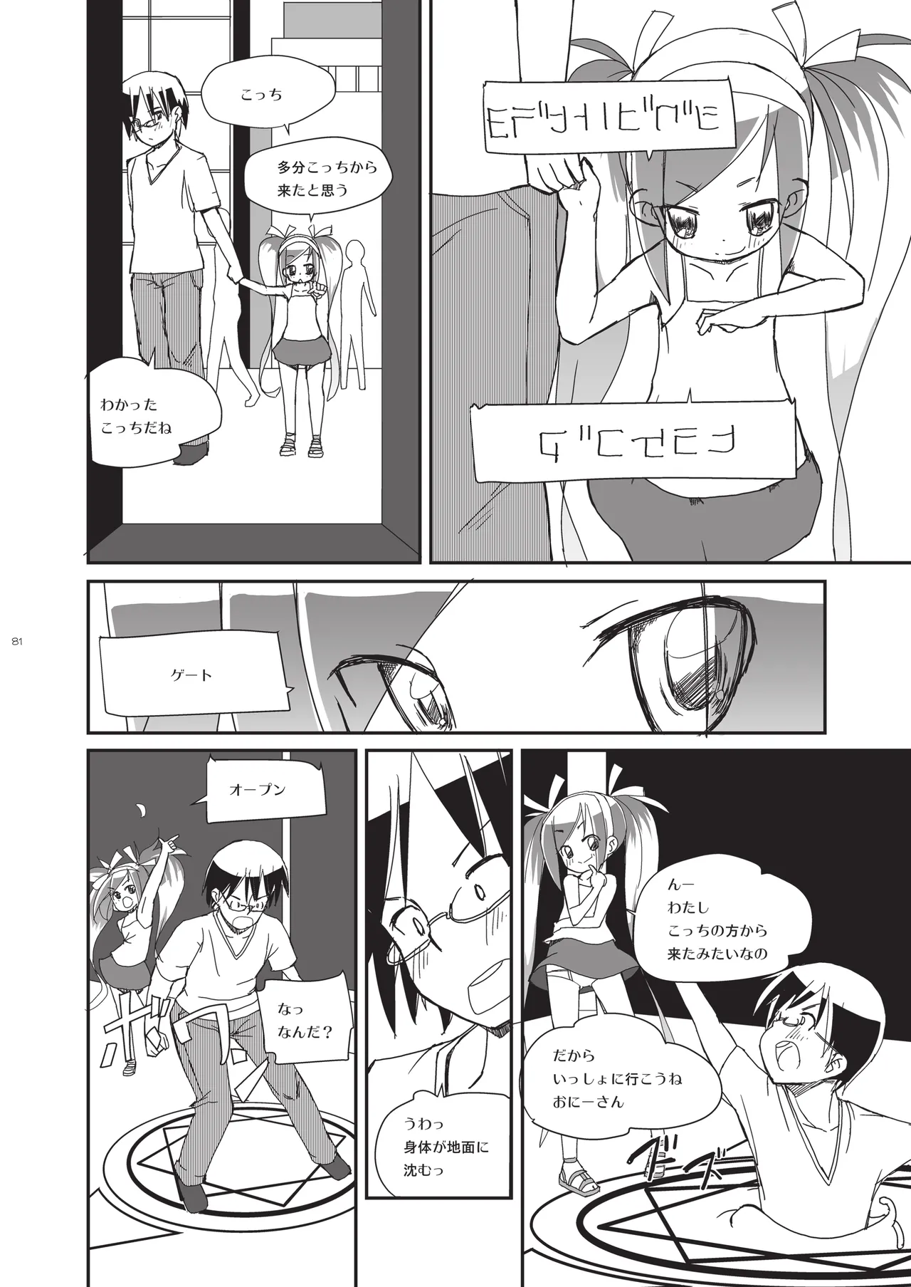 [椪惚邸 (椪惚わいし)] りとるびっち [DL版] Page.81