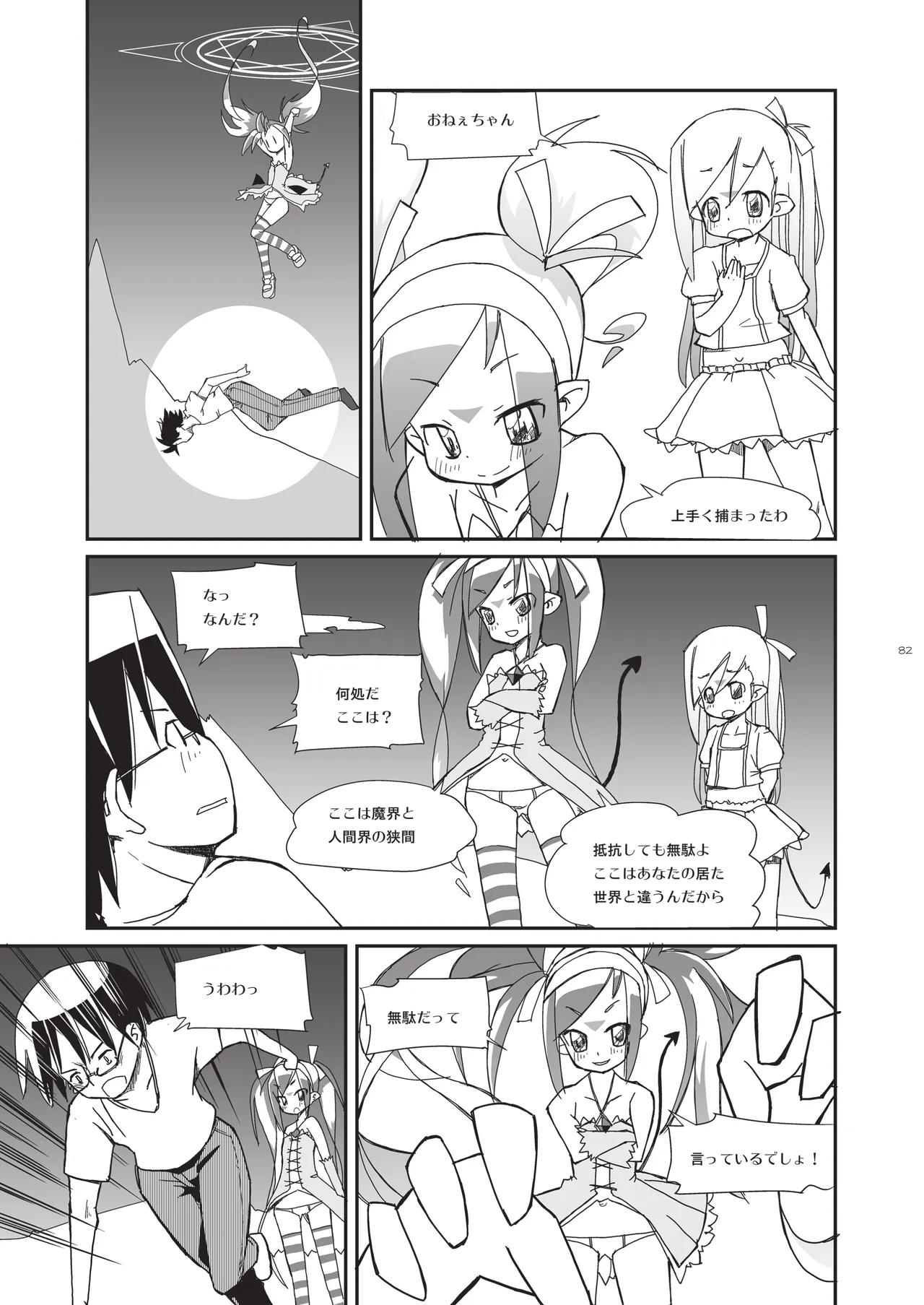 [椪惚邸 (椪惚わいし)] りとるびっち [DL版] Page.82