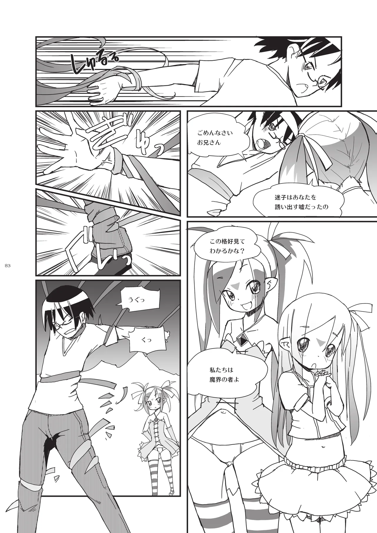 [椪惚邸 (椪惚わいし)] りとるびっち [DL版] Page.83