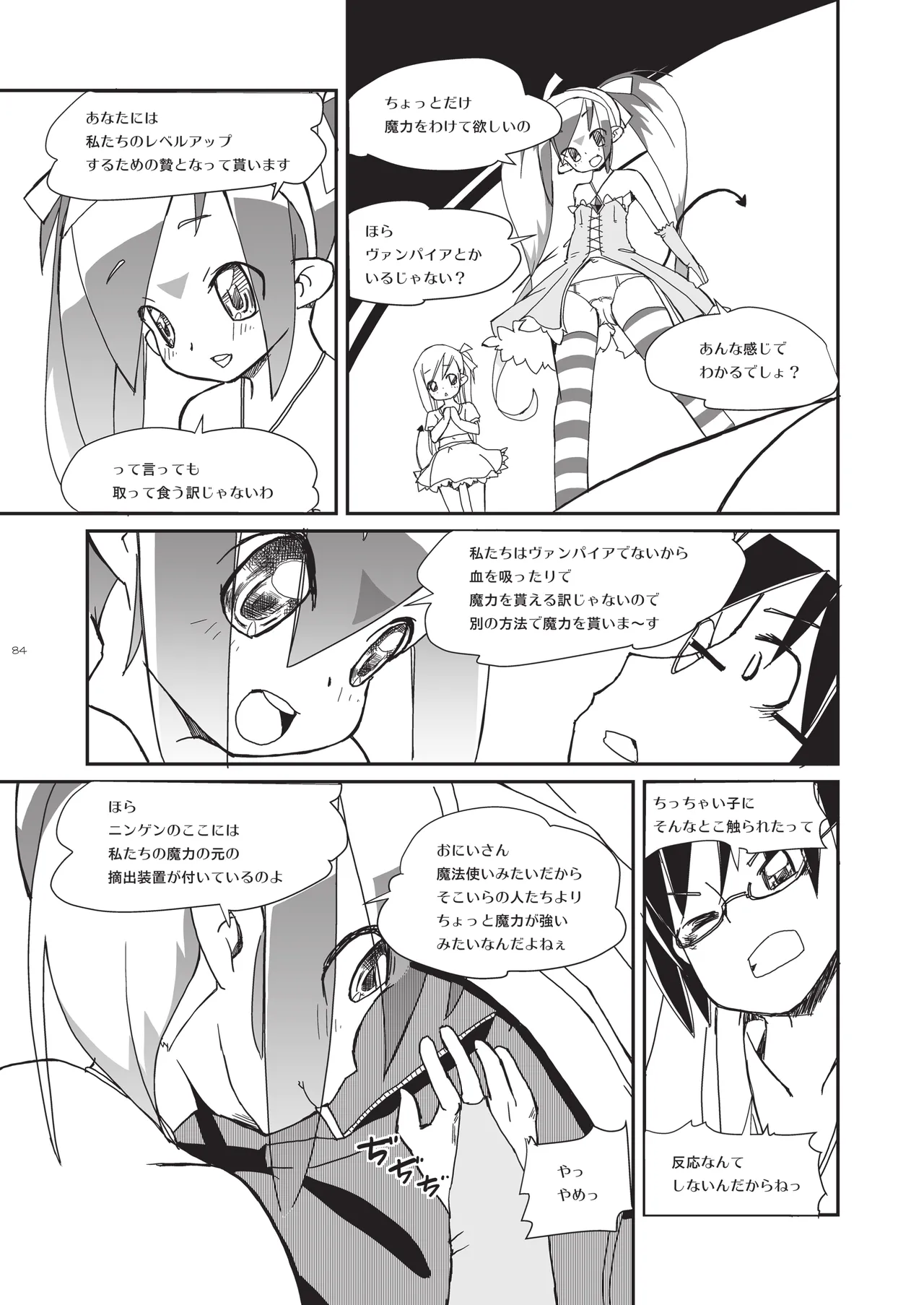 [椪惚邸 (椪惚わいし)] りとるびっち [DL版] Page.84