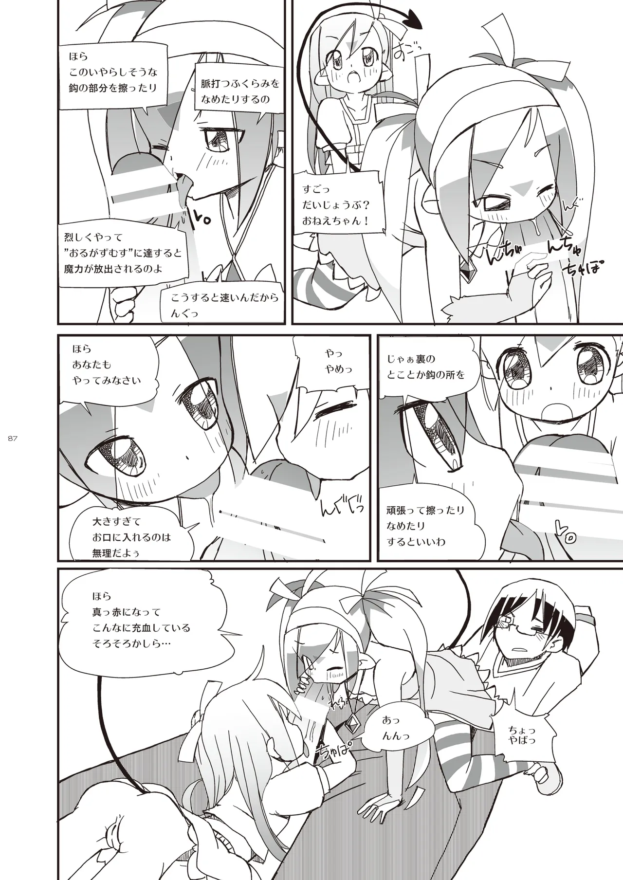 [椪惚邸 (椪惚わいし)] りとるびっち [DL版] Page.87