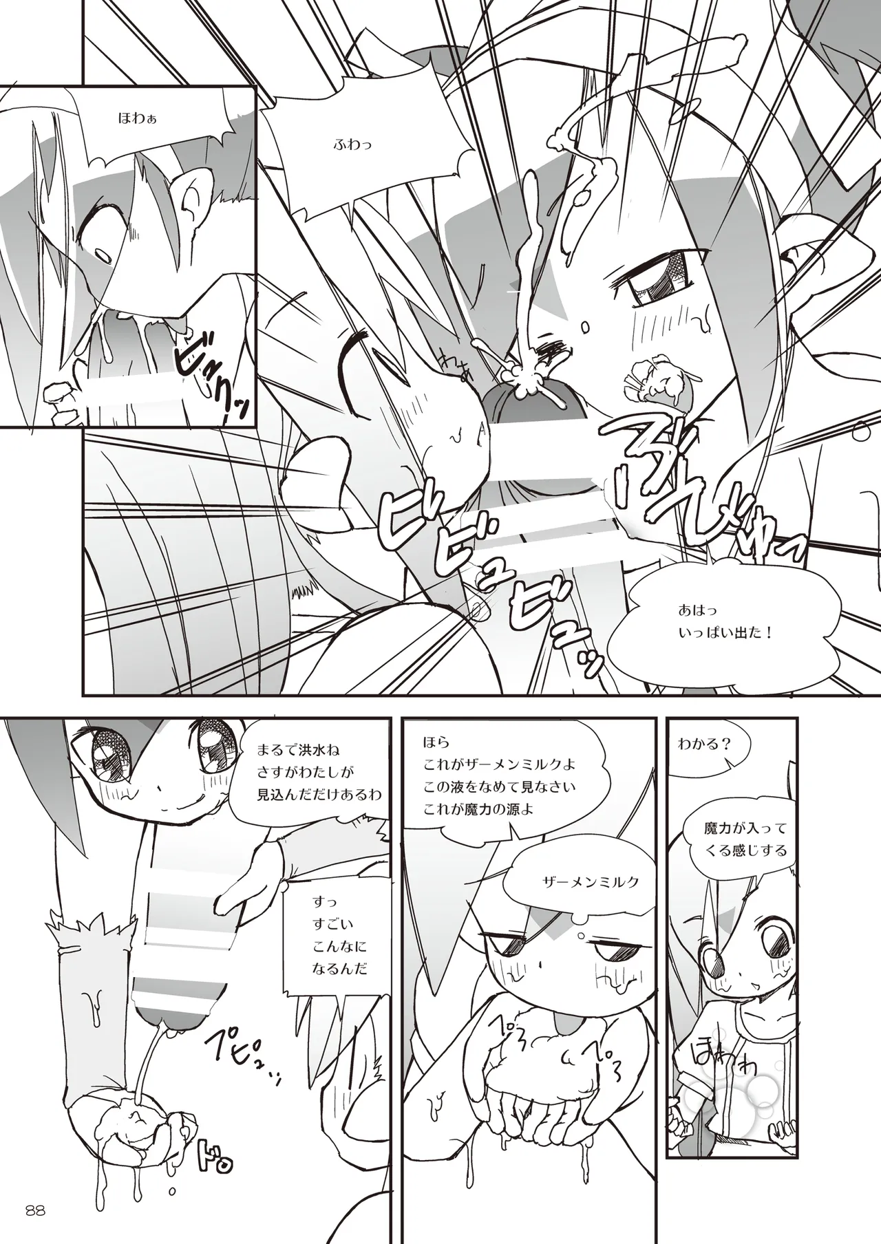 [椪惚邸 (椪惚わいし)] りとるびっち [DL版] Page.88