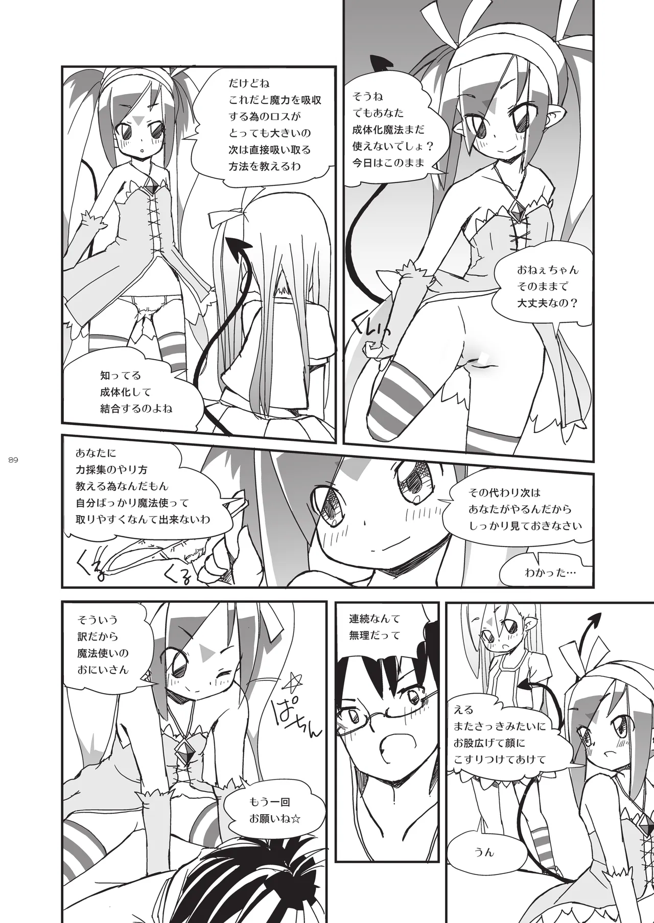 [椪惚邸 (椪惚わいし)] りとるびっち [DL版] Page.89