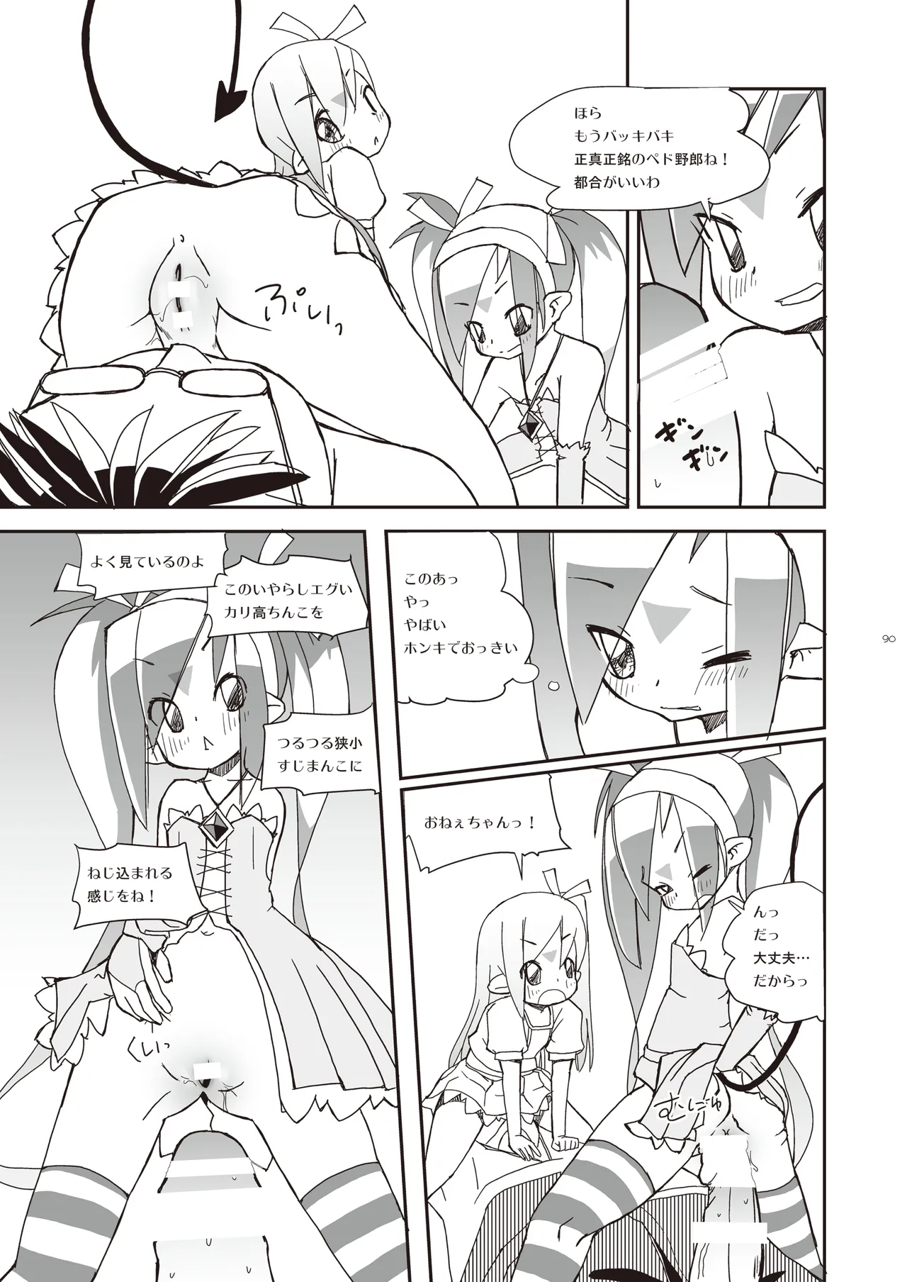 [椪惚邸 (椪惚わいし)] りとるびっち [DL版] Page.90