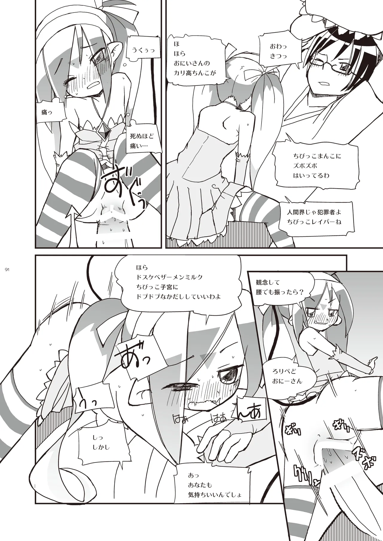 [椪惚邸 (椪惚わいし)] りとるびっち [DL版] Page.91