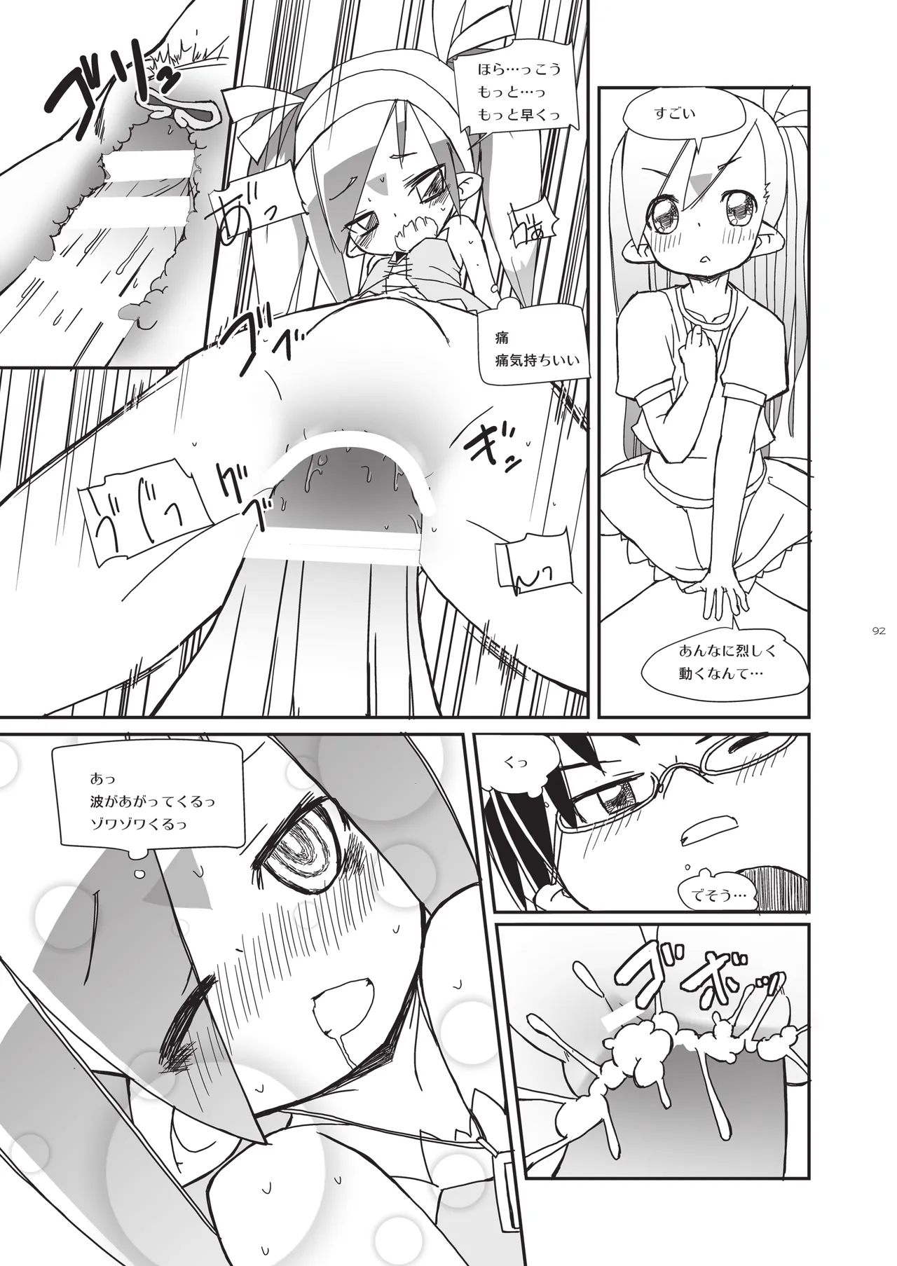 [椪惚邸 (椪惚わいし)] りとるびっち [DL版] Page.92