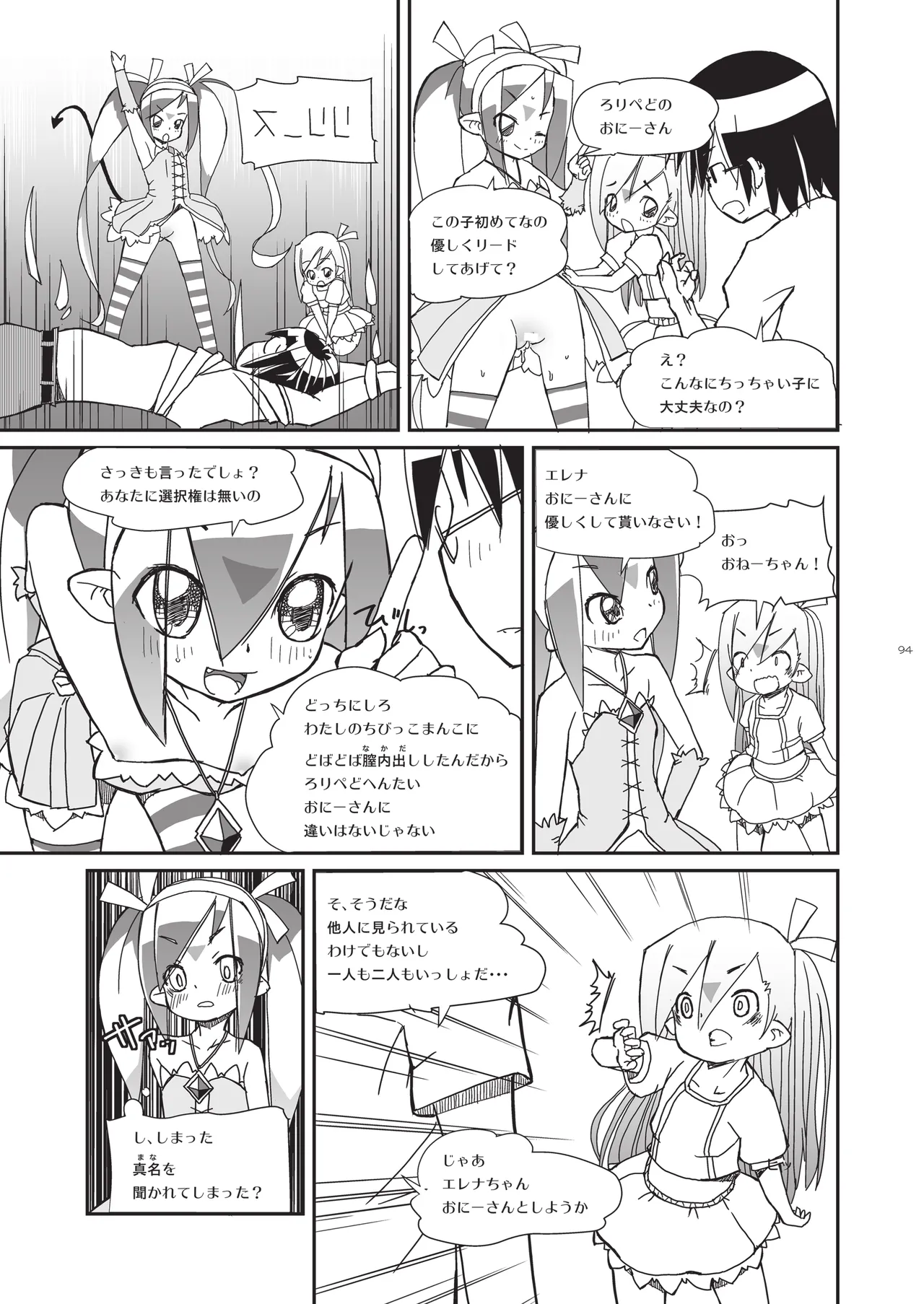 [椪惚邸 (椪惚わいし)] りとるびっち [DL版] Page.94