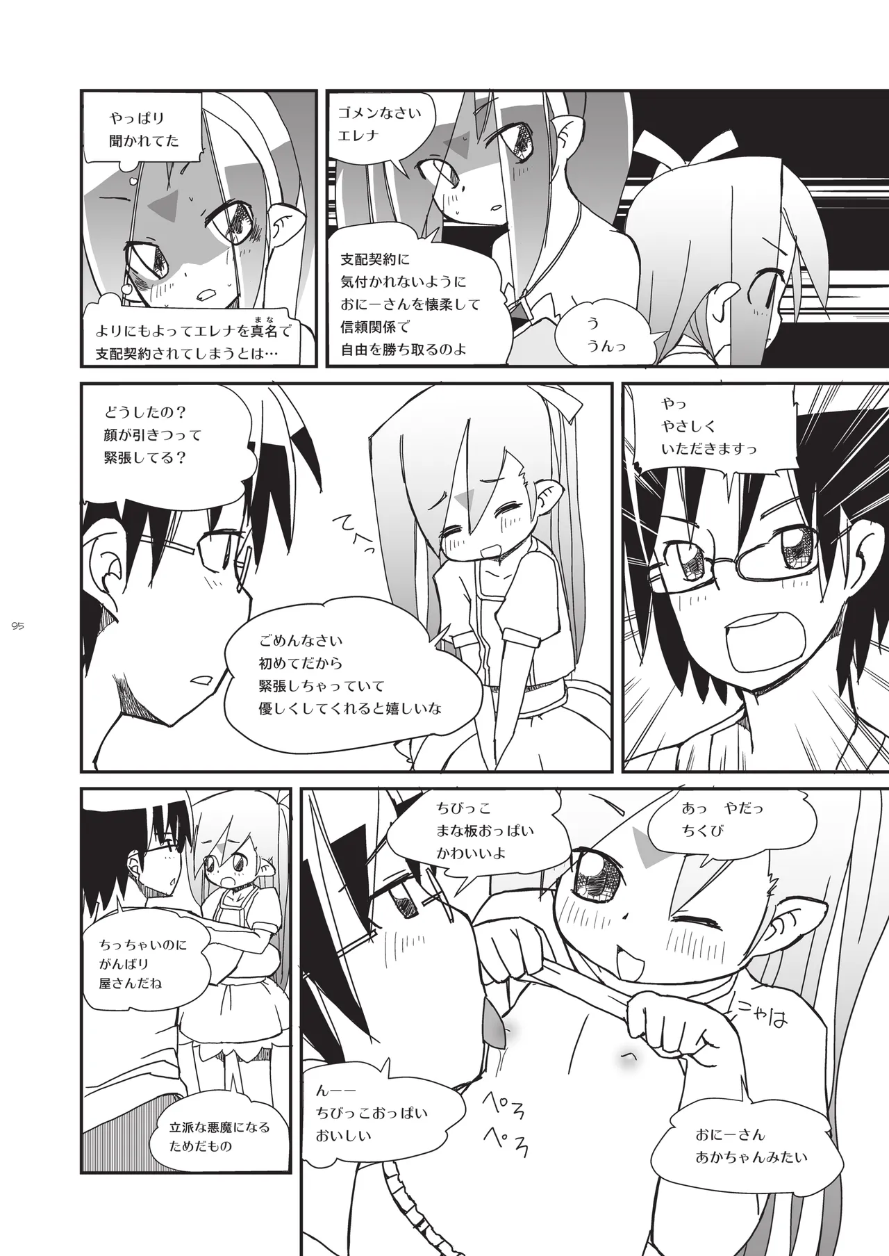 [椪惚邸 (椪惚わいし)] りとるびっち [DL版] Page.95