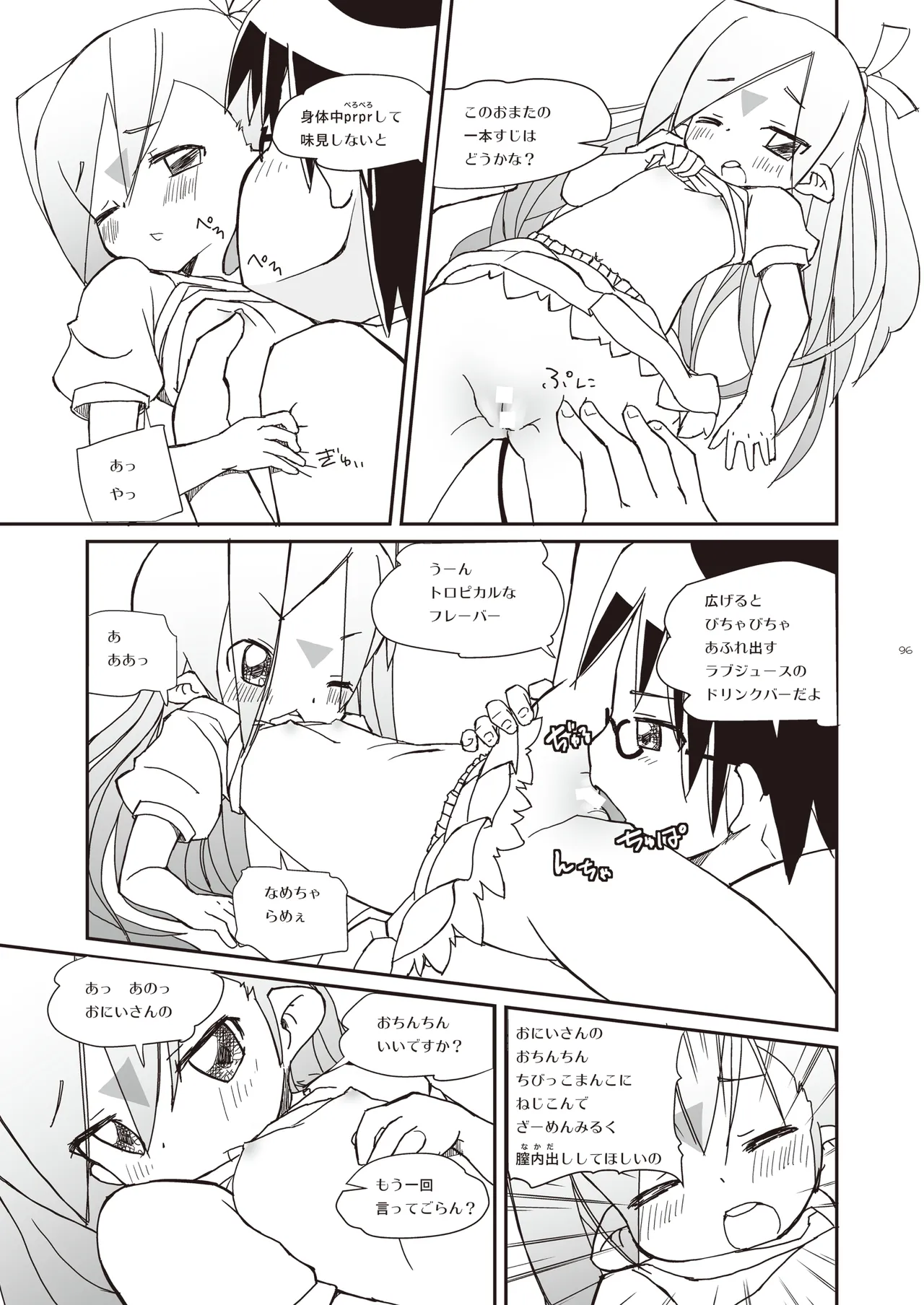 [椪惚邸 (椪惚わいし)] りとるびっち [DL版] Page.96